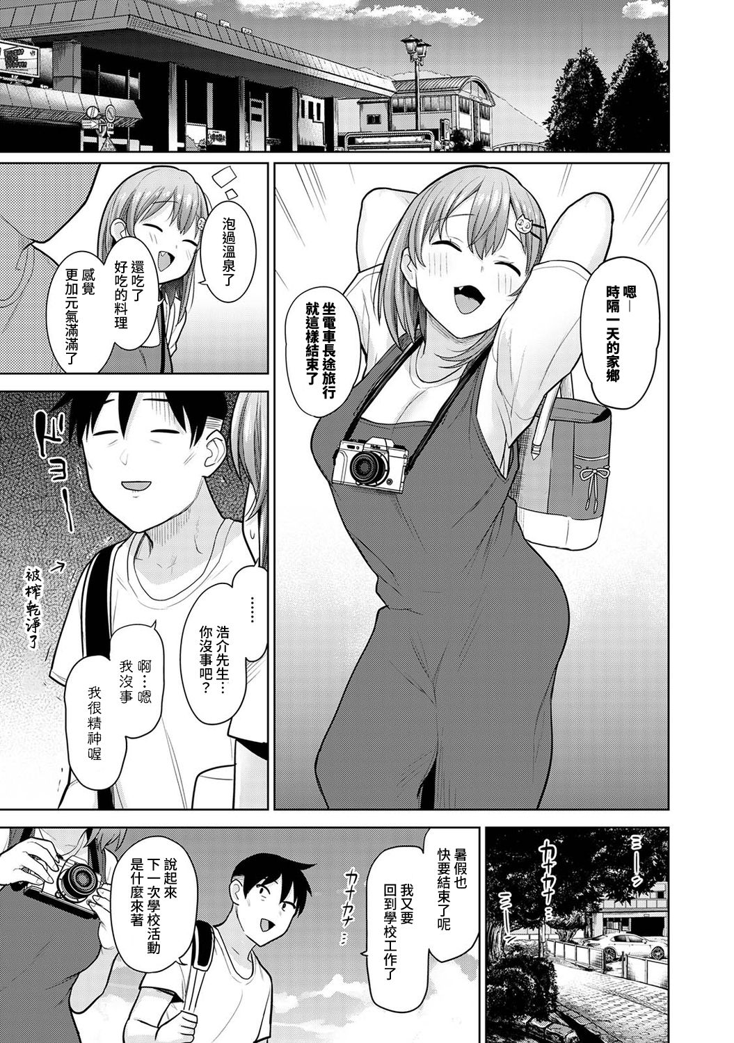 [あずせ] 卒アルカメラマンとして一年間女子校のイベントへ同行することになった話 第1-14話 [中国翻訳]