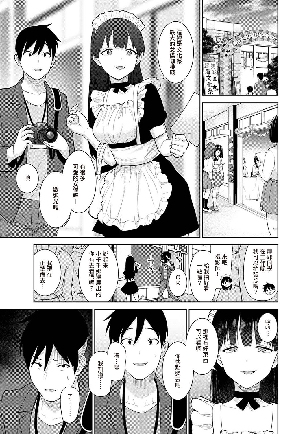 [あずせ] 卒アルカメラマンとして一年間女子校のイベントへ同行することになった話 第1-14話 [中国翻訳]