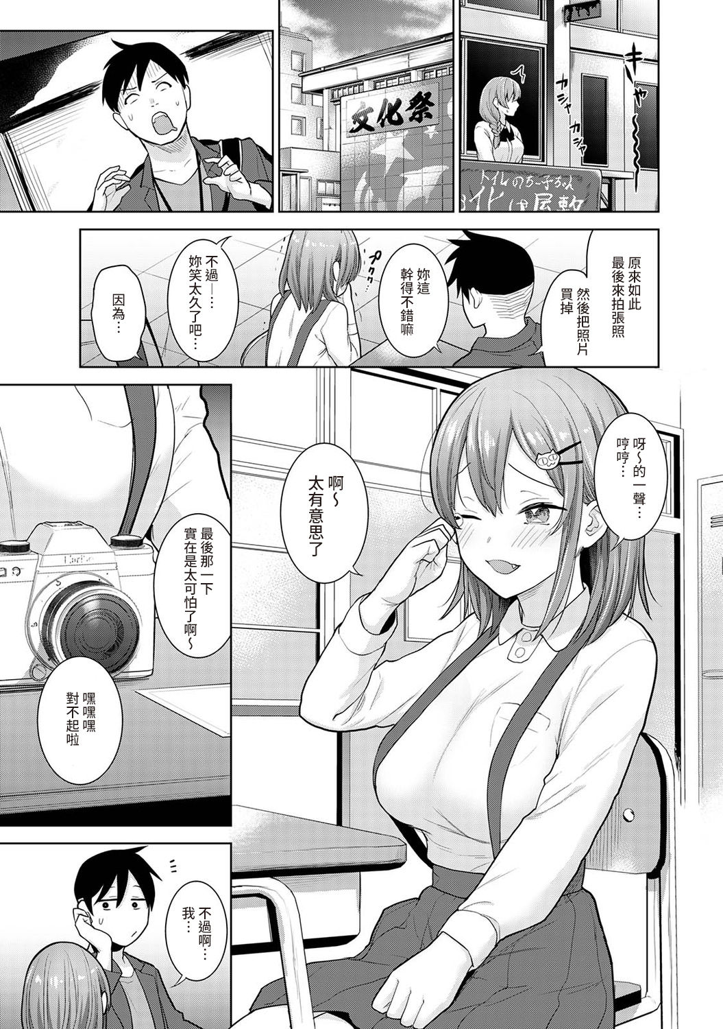 [あずせ] 卒アルカメラマンとして一年間女子校のイベントへ同行することになった話 第1-14話 [中国翻訳]