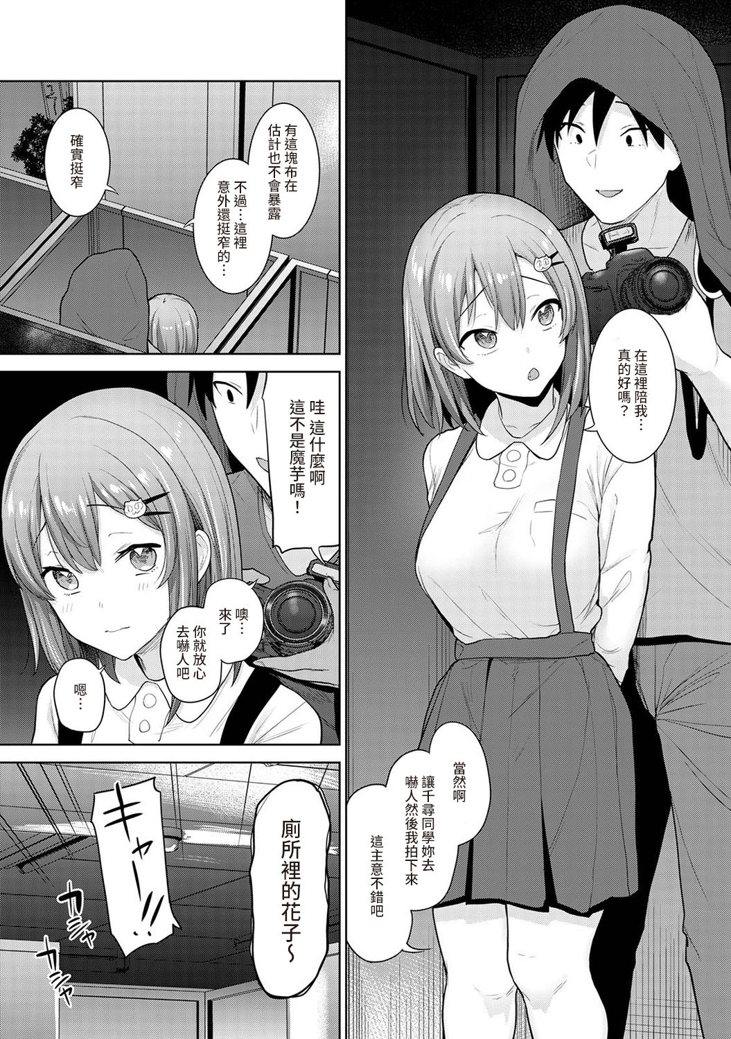 [あずせ] 卒アルカメラマンとして一年間女子校のイベントへ同行することになった話 第1-14話 [中国翻訳]