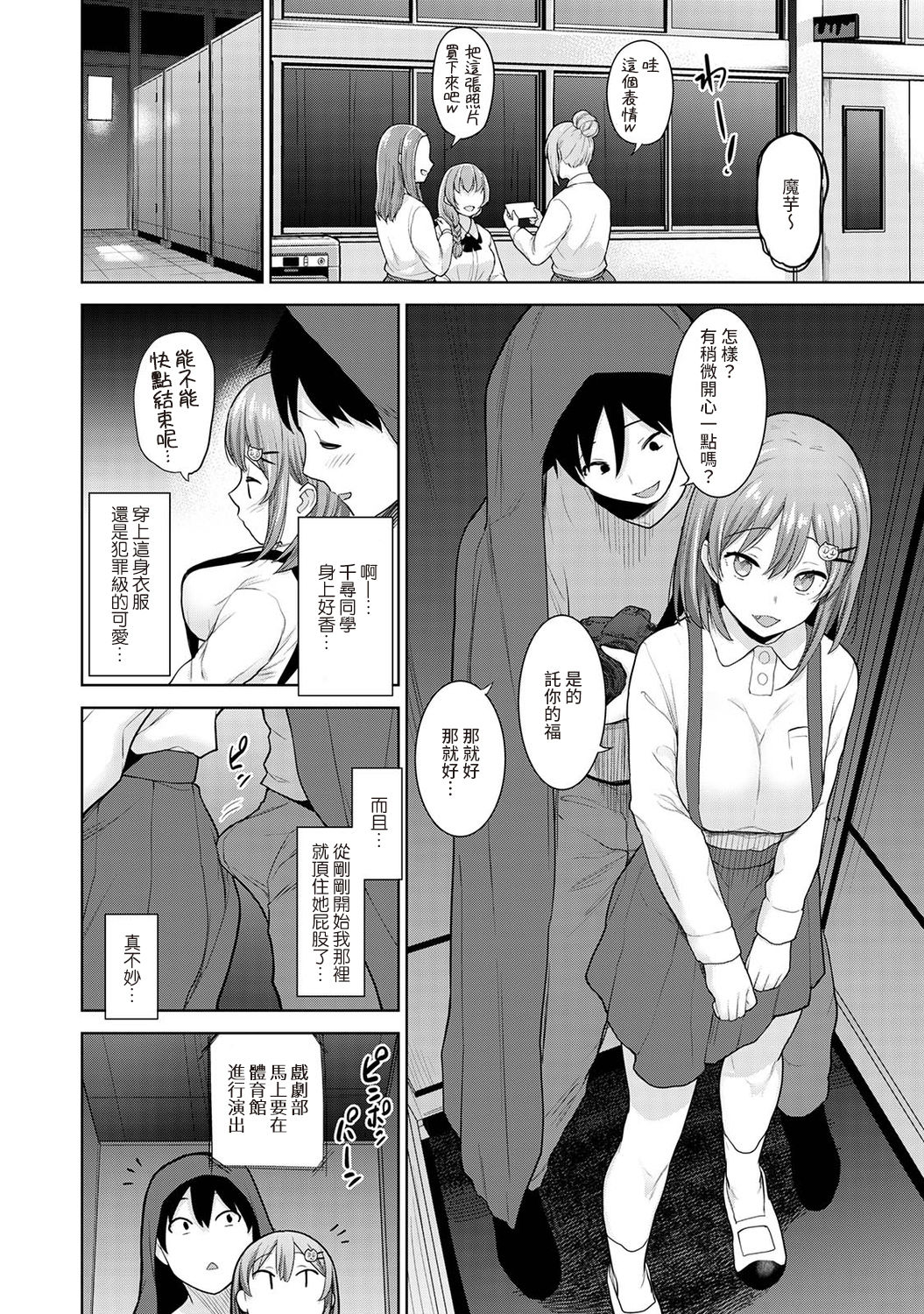[あずせ] 卒アルカメラマンとして一年間女子校のイベントへ同行することになった話 第1-14話 [中国翻訳]