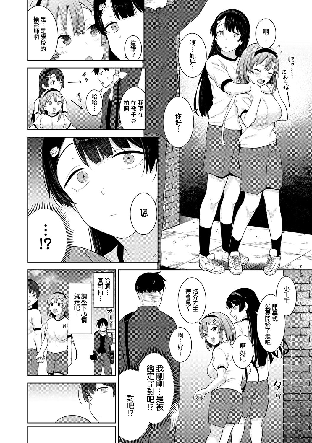 [あずせ] 卒アルカメラマンとして一年間女子校のイベントへ同行することになった話 第1-14話 [中国翻訳]