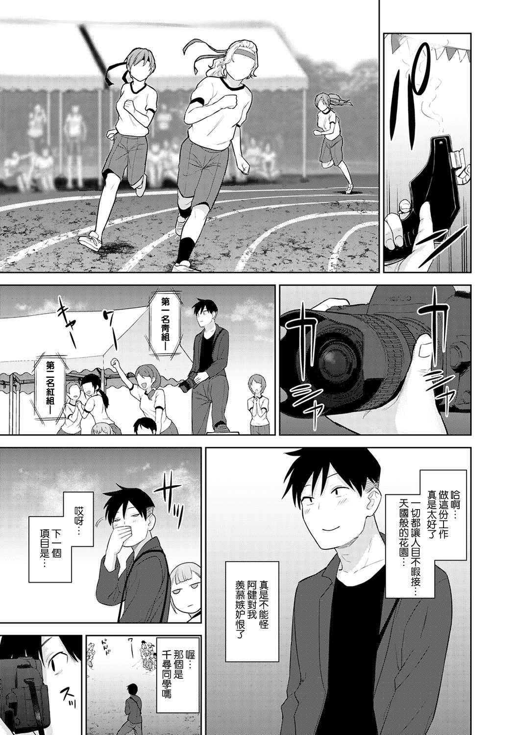 [あずせ] 卒アルカメラマンとして一年間女子校のイベントへ同行することになった話 第1-14話 [中国翻訳]