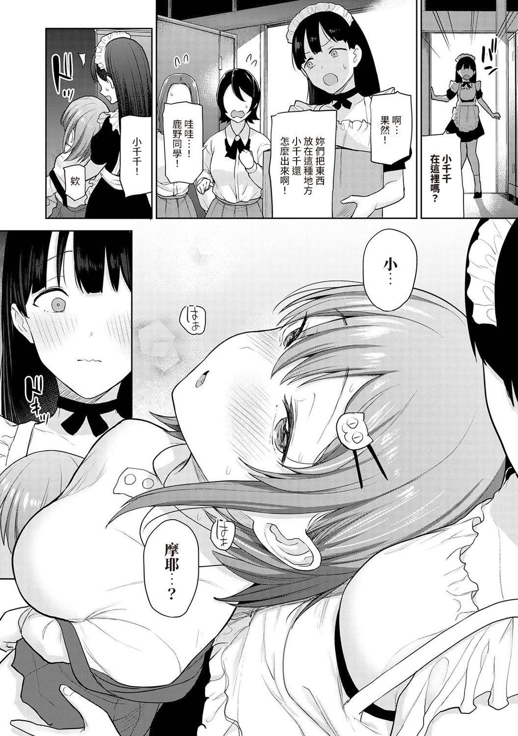 [あずせ] 卒アルカメラマンとして一年間女子校のイベントへ同行することになった話 第1-14話 [中国翻訳]