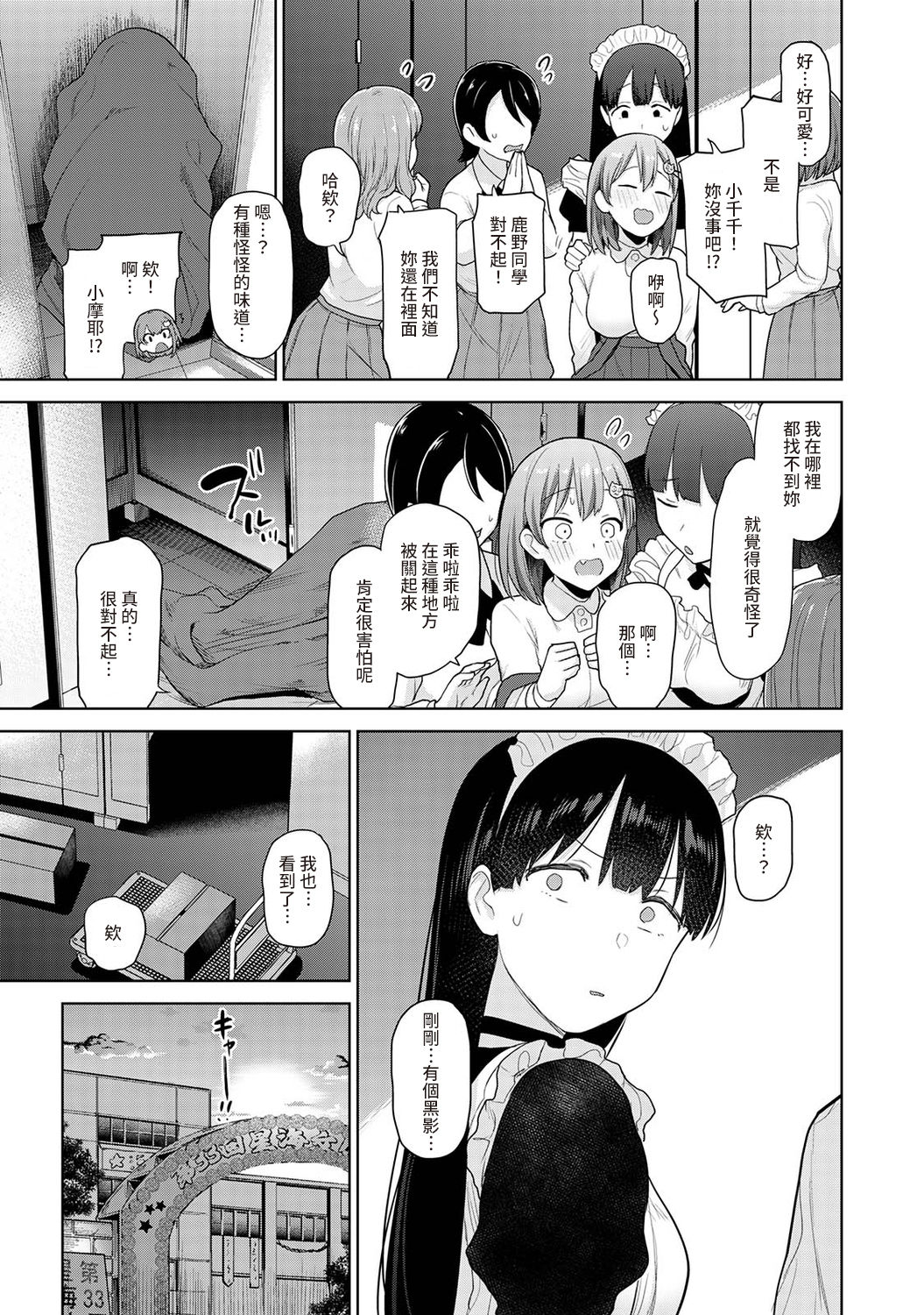 [あずせ] 卒アルカメラマンとして一年間女子校のイベントへ同行することになった話 第1-14話 [中国翻訳]