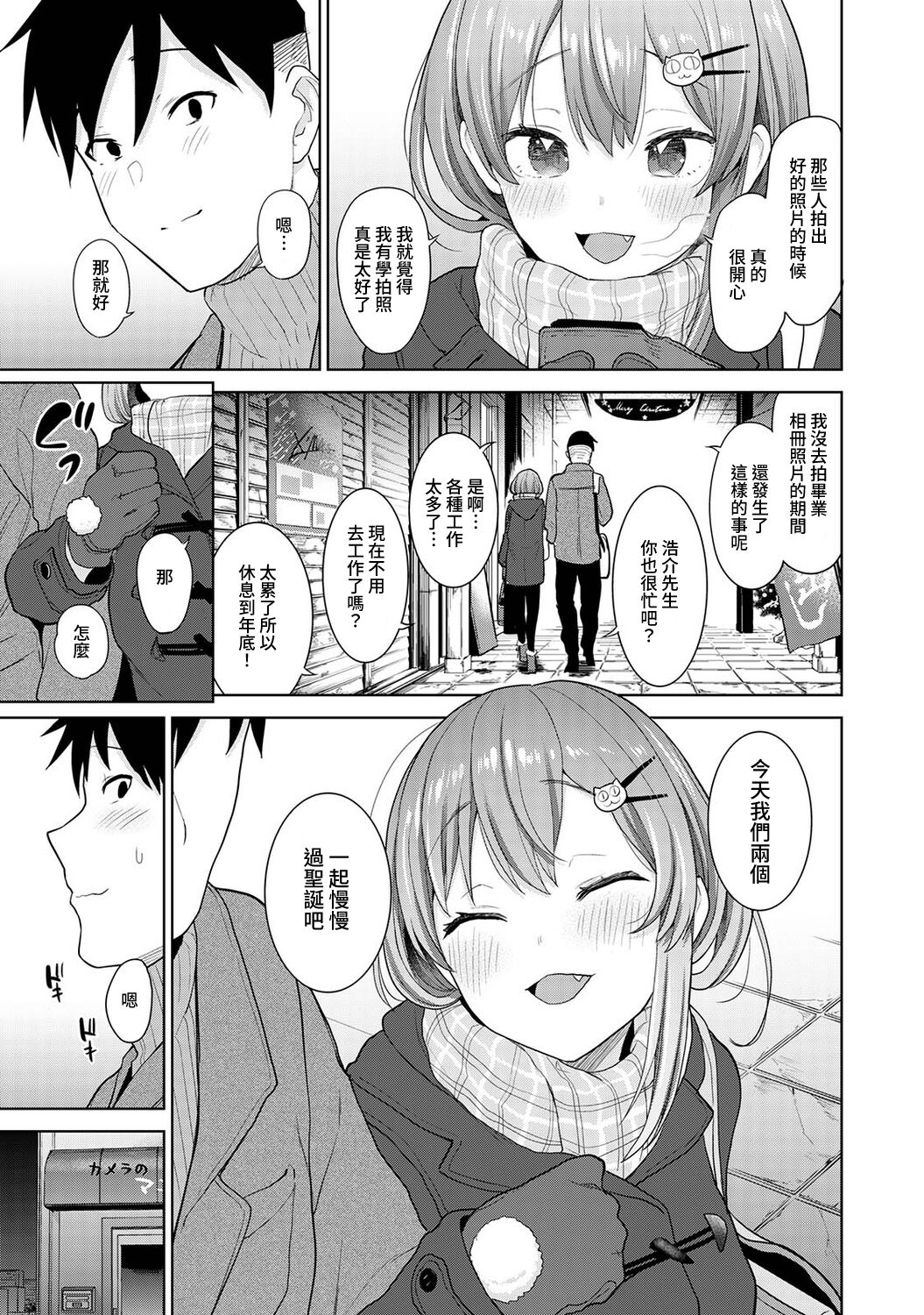 [あずせ] 卒アルカメラマンとして一年間女子校のイベントへ同行することになった話 第1-14話 [中国翻訳]
