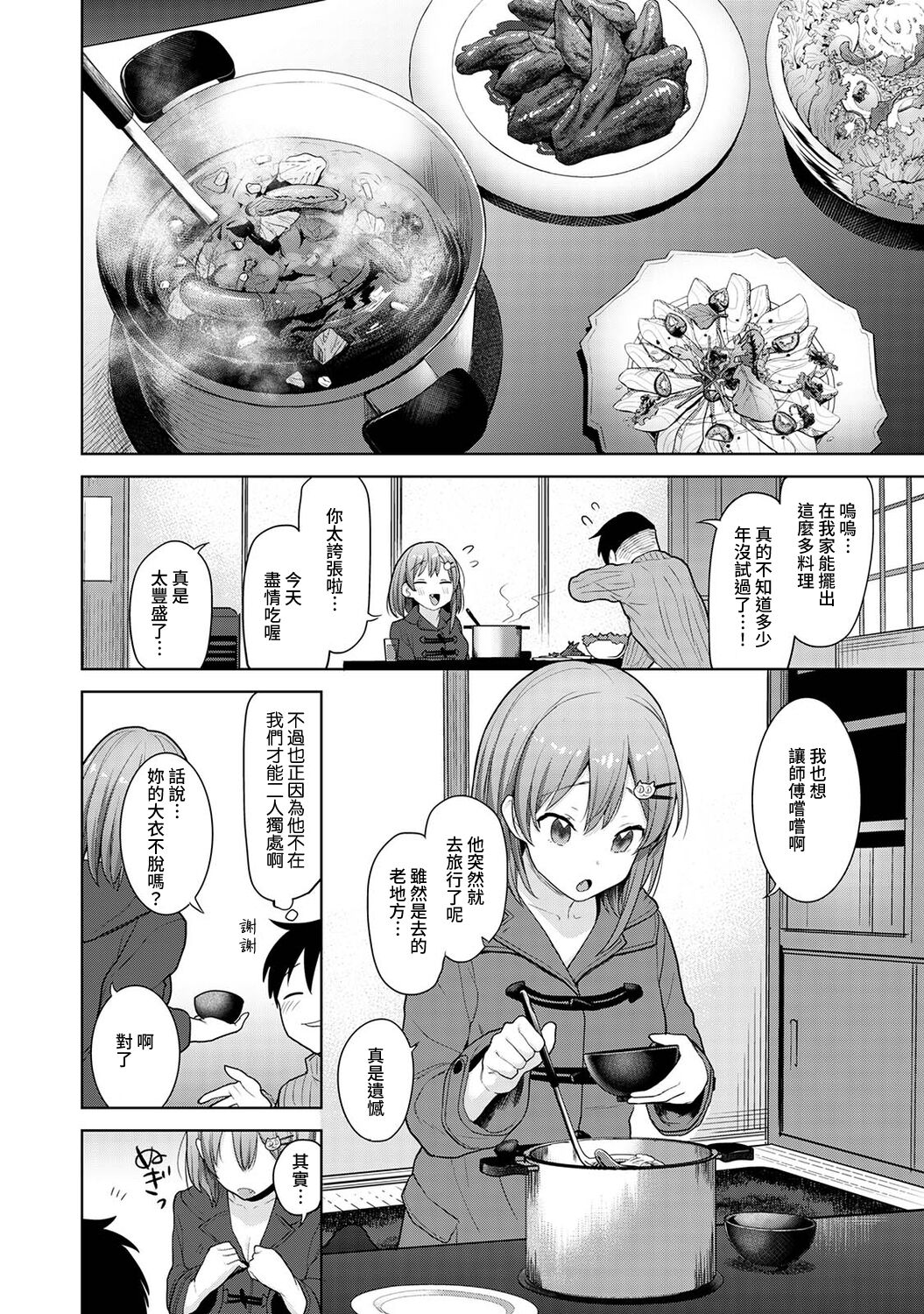 [あずせ] 卒アルカメラマンとして一年間女子校のイベントへ同行することになった話 第1-14話 [中国翻訳]
