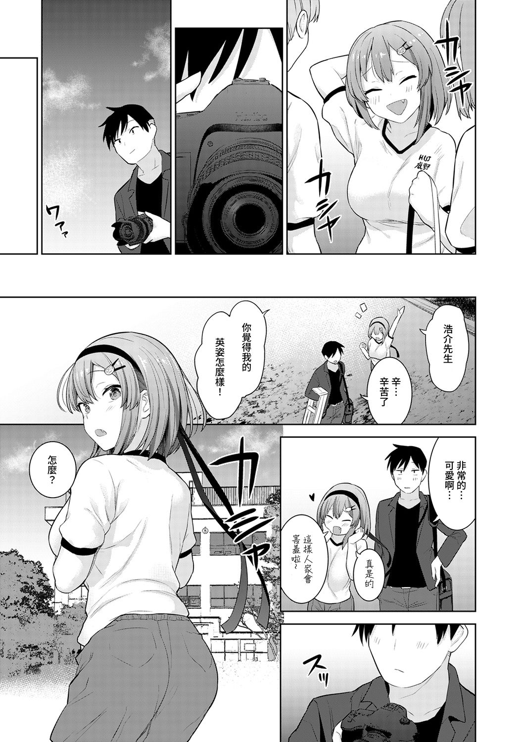 [あずせ] 卒アルカメラマンとして一年間女子校のイベントへ同行することになった話 第1-14話 [中国翻訳]