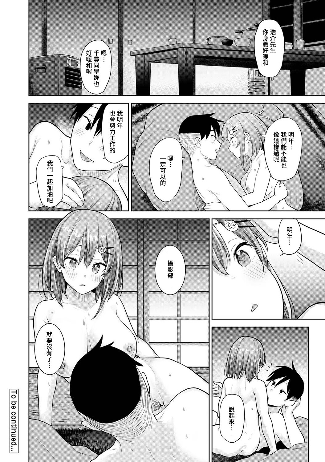 [あずせ] 卒アルカメラマンとして一年間女子校のイベントへ同行することになった話 第1-14話 [中国翻訳]