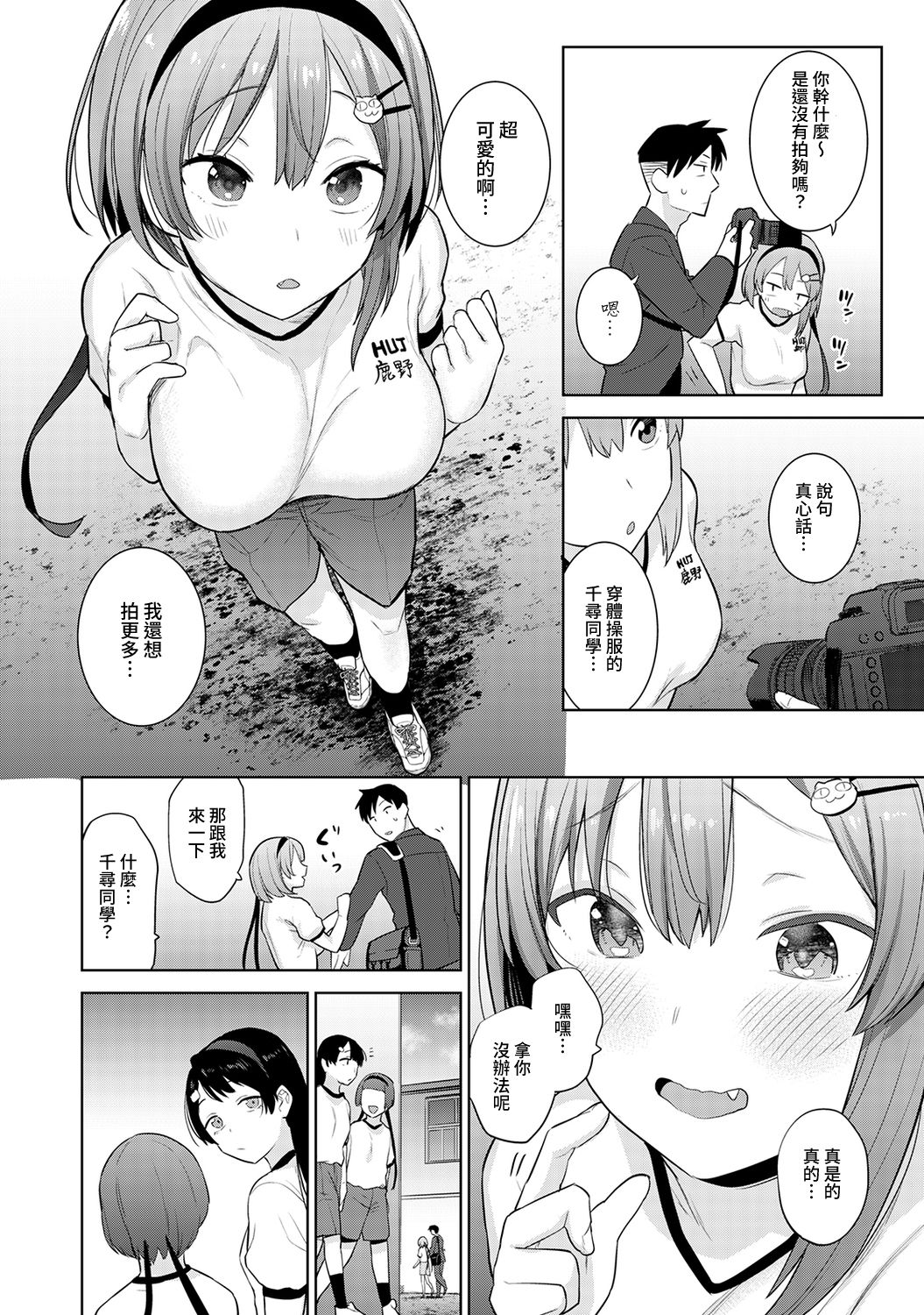 [あずせ] 卒アルカメラマンとして一年間女子校のイベントへ同行することになった話 第1-14話 [中国翻訳]