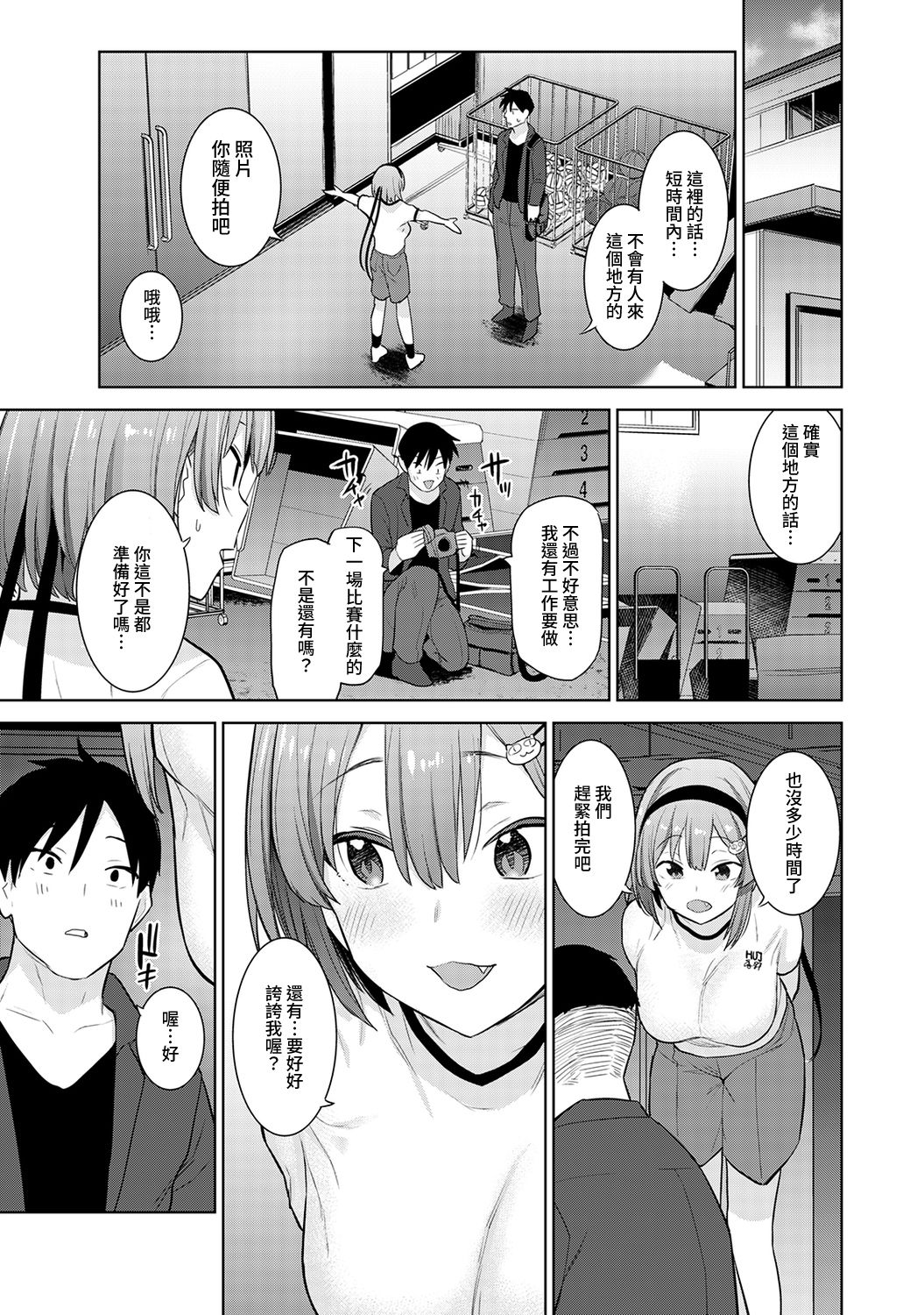 [あずせ] 卒アルカメラマンとして一年間女子校のイベントへ同行することになった話 第1-14話 [中国翻訳]