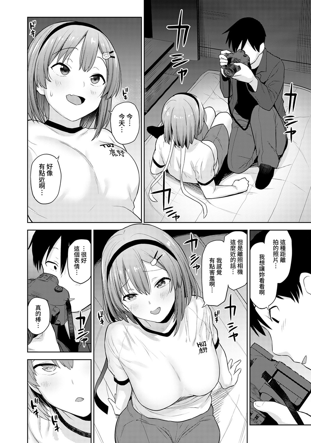 [あずせ] 卒アルカメラマンとして一年間女子校のイベントへ同行することになった話 第1-14話 [中国翻訳]