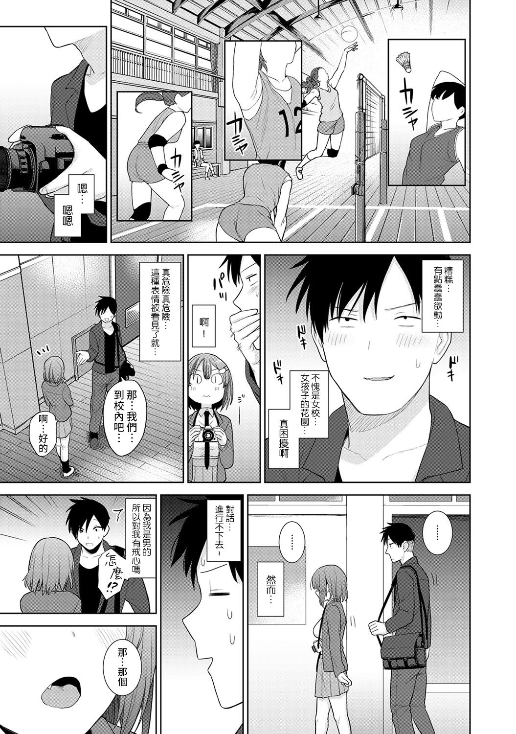 [あずせ] 卒アルカメラマンとして一年間女子校のイベントへ同行することになった話 第1-14話 [中国翻訳]