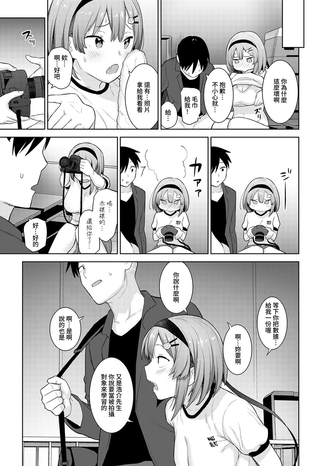 [あずせ] 卒アルカメラマンとして一年間女子校のイベントへ同行することになった話 第1-14話 [中国翻訳]