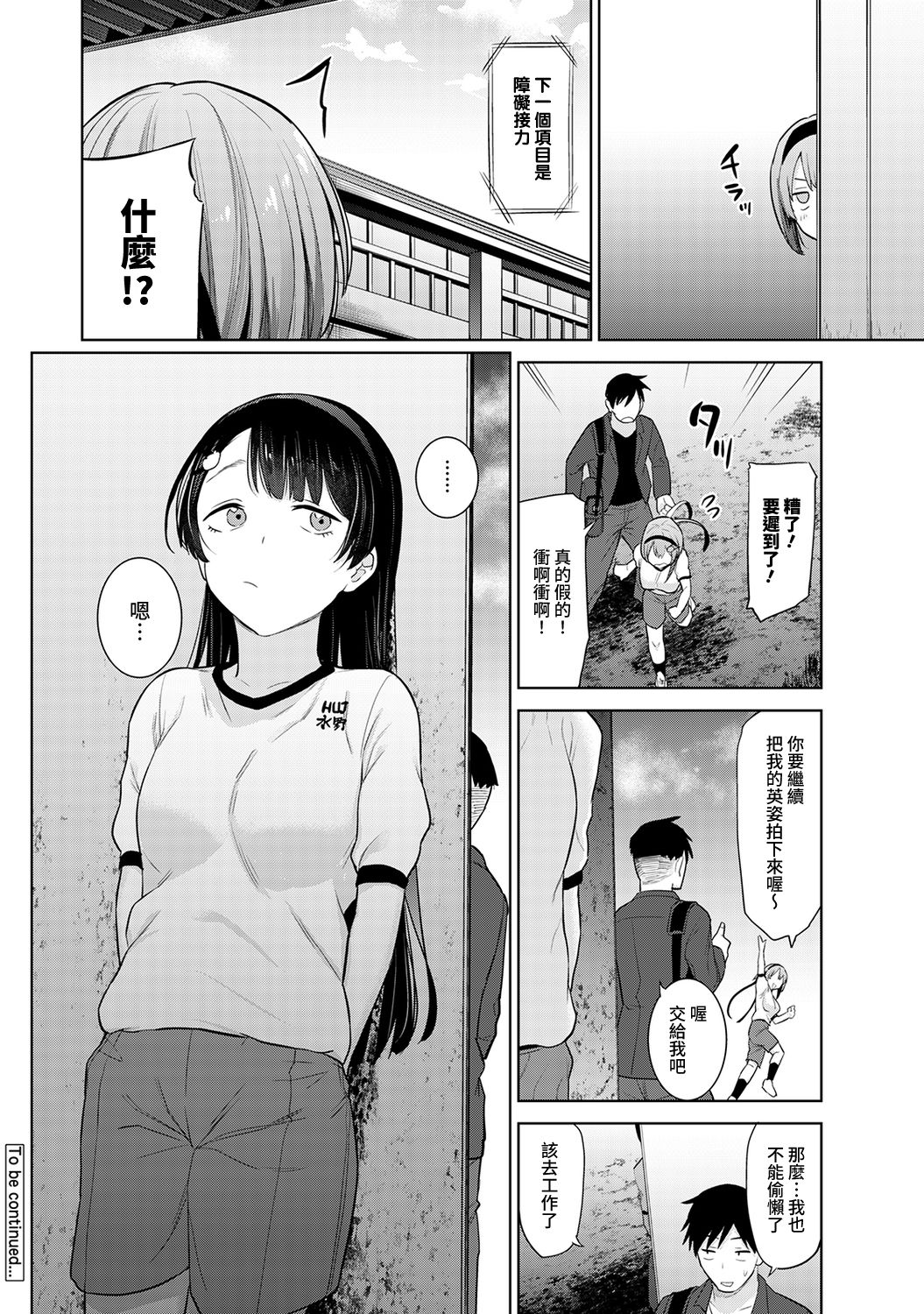 [あずせ] 卒アルカメラマンとして一年間女子校のイベントへ同行することになった話 第1-14話 [中国翻訳]