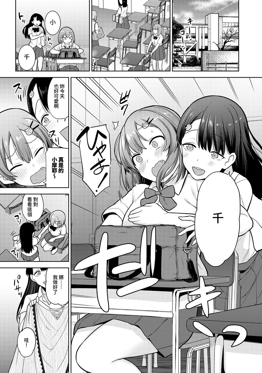 [あずせ] 卒アルカメラマンとして一年間女子校のイベントへ同行することになった話 第1-14話 [中国翻訳]