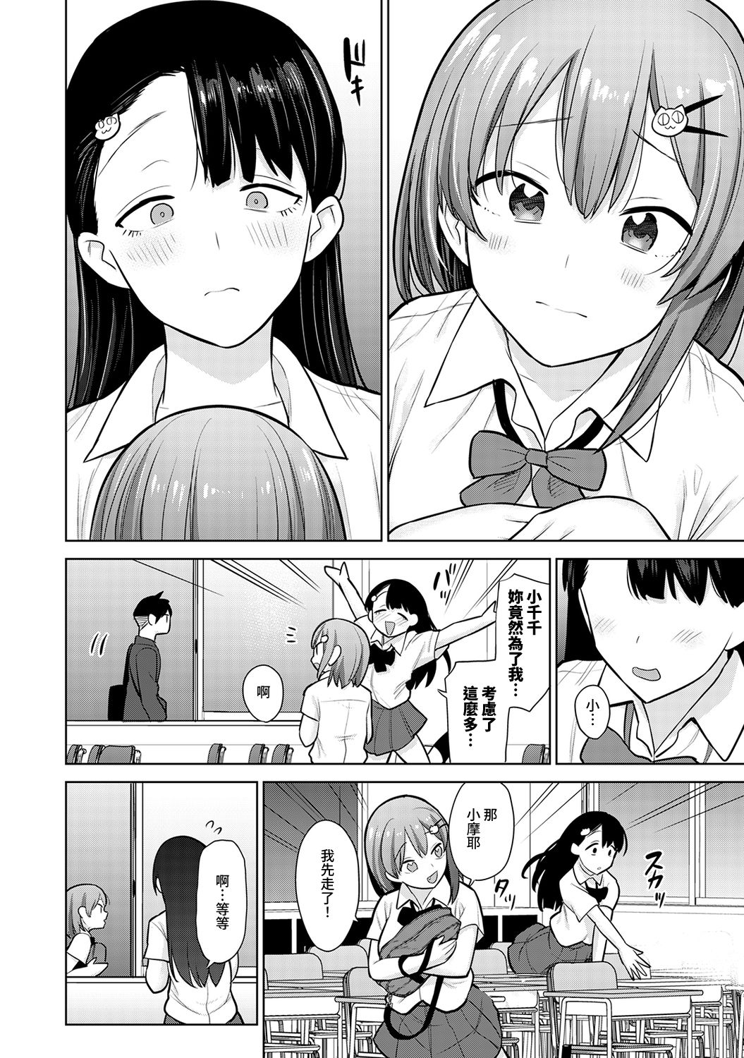[あずせ] 卒アルカメラマンとして一年間女子校のイベントへ同行することになった話 第1-14話 [中国翻訳]
