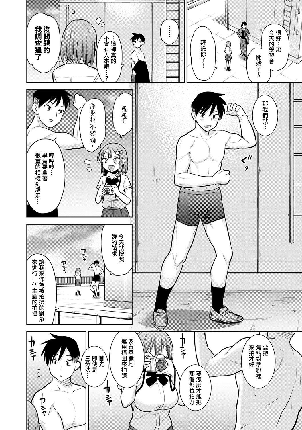 [あずせ] 卒アルカメラマンとして一年間女子校のイベントへ同行することになった話 第1-14話 [中国翻訳]