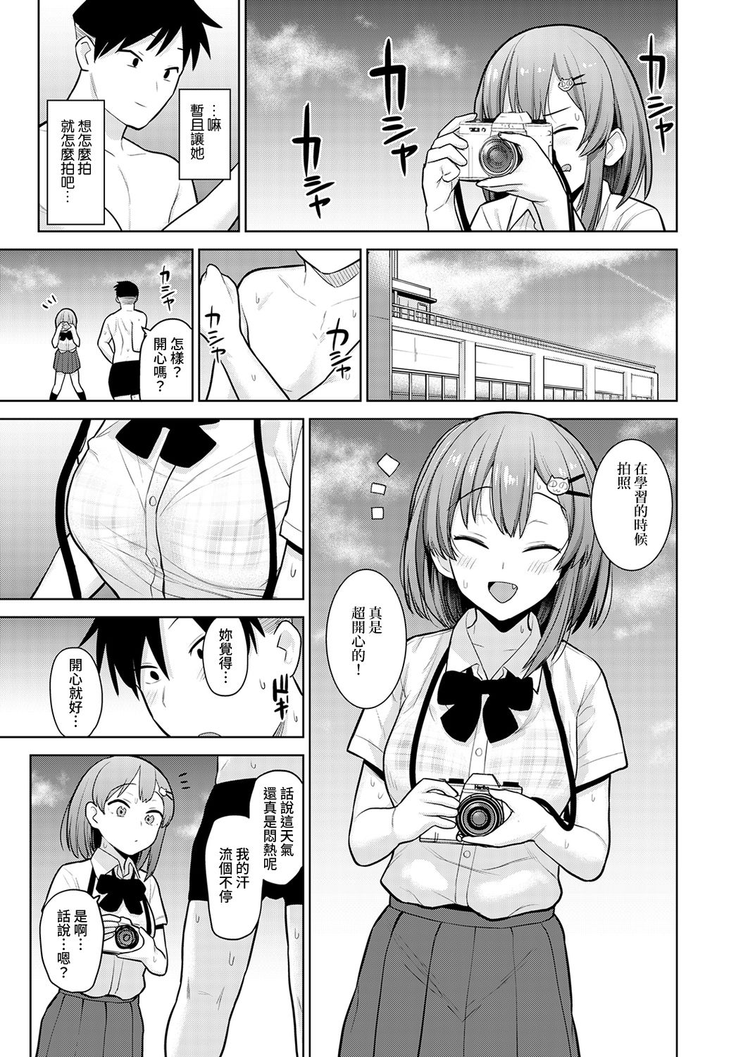 [あずせ] 卒アルカメラマンとして一年間女子校のイベントへ同行することになった話 第1-14話 [中国翻訳]