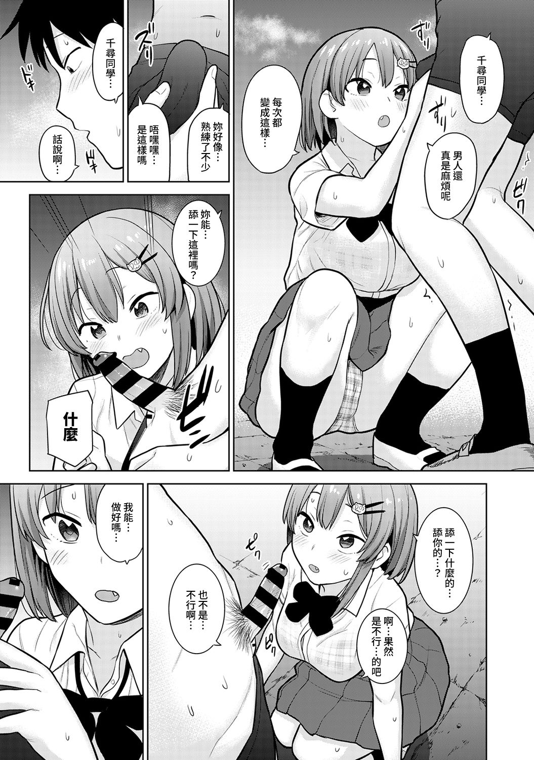 [あずせ] 卒アルカメラマンとして一年間女子校のイベントへ同行することになった話 第1-14話 [中国翻訳]
