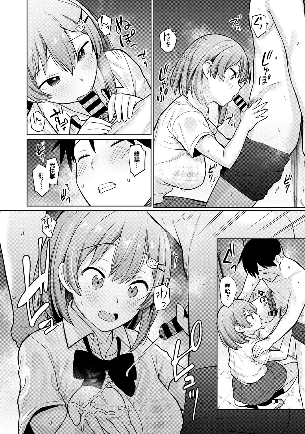 [あずせ] 卒アルカメラマンとして一年間女子校のイベントへ同行することになった話 第1-14話 [中国翻訳]