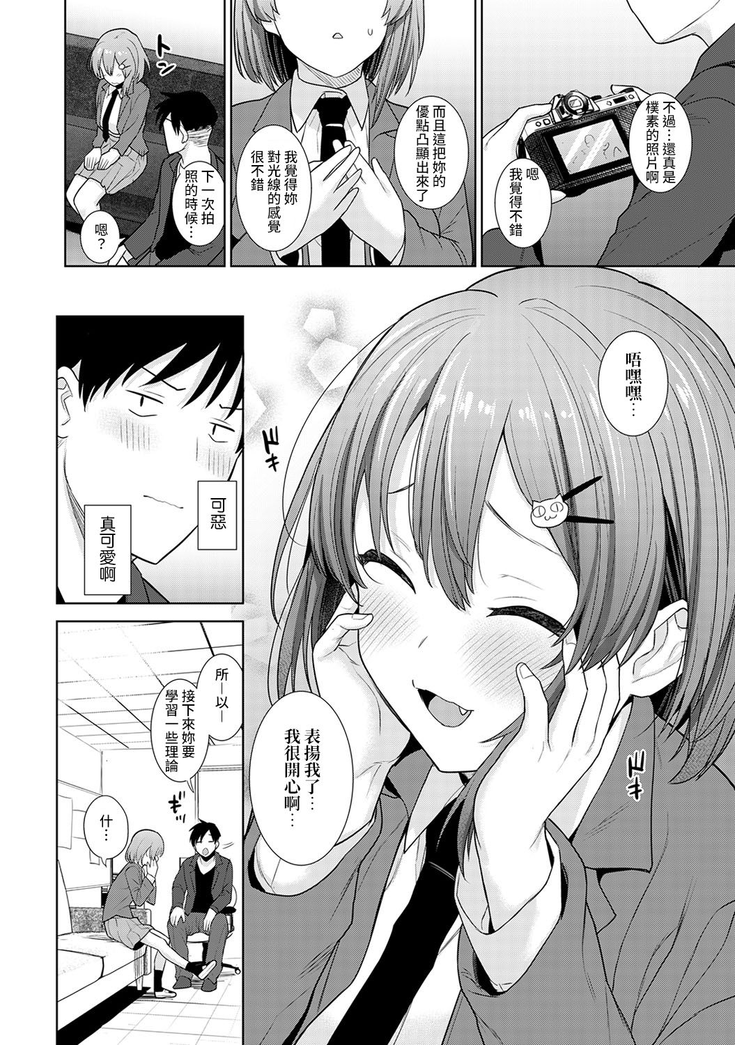 [あずせ] 卒アルカメラマンとして一年間女子校のイベントへ同行することになった話 第1-14話 [中国翻訳]