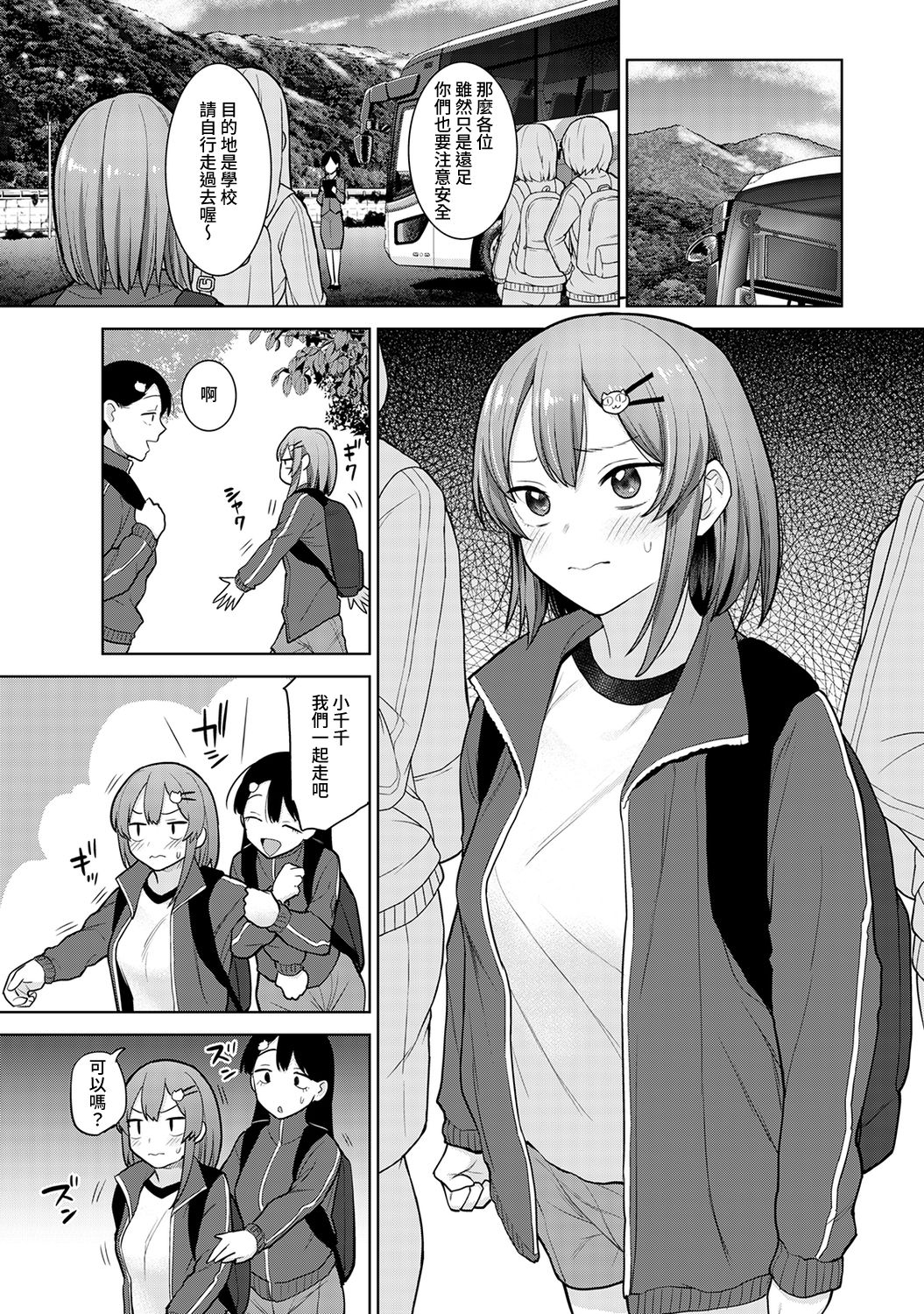 [あずせ] 卒アルカメラマンとして一年間女子校のイベントへ同行することになった話 第1-14話 [中国翻訳]