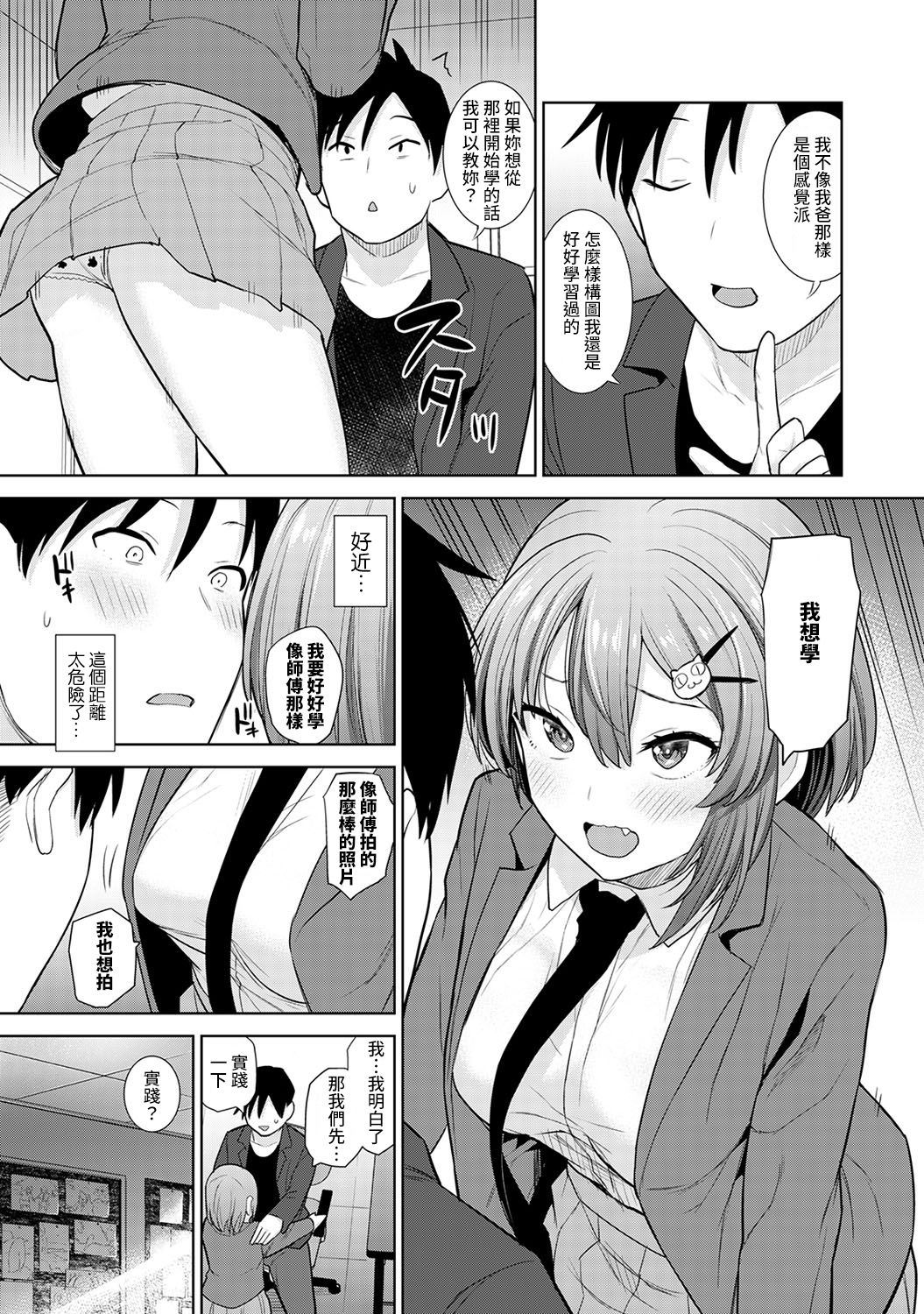 [あずせ] 卒アルカメラマンとして一年間女子校のイベントへ同行することになった話 第1-14話 [中国翻訳]