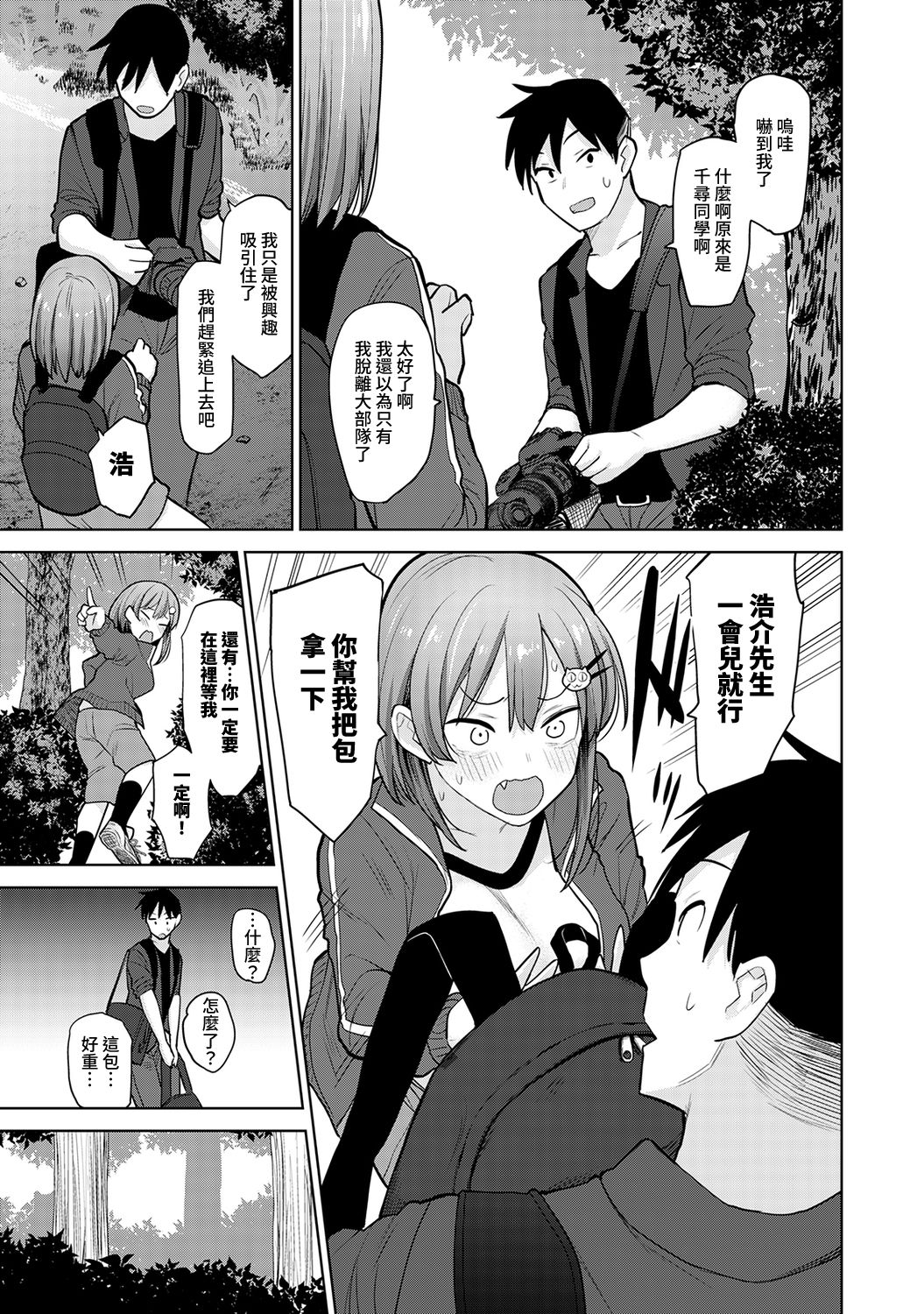 [あずせ] 卒アルカメラマンとして一年間女子校のイベントへ同行することになった話 第1-14話 [中国翻訳]