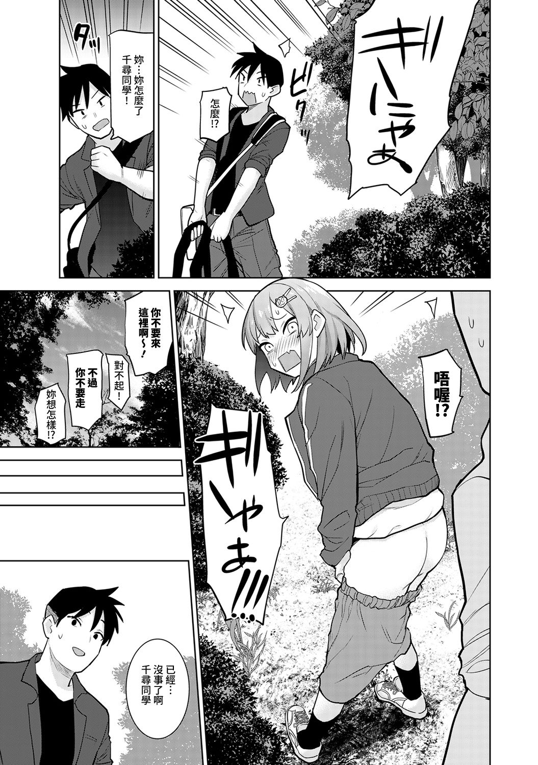 [あずせ] 卒アルカメラマンとして一年間女子校のイベントへ同行することになった話 第1-14話 [中国翻訳]