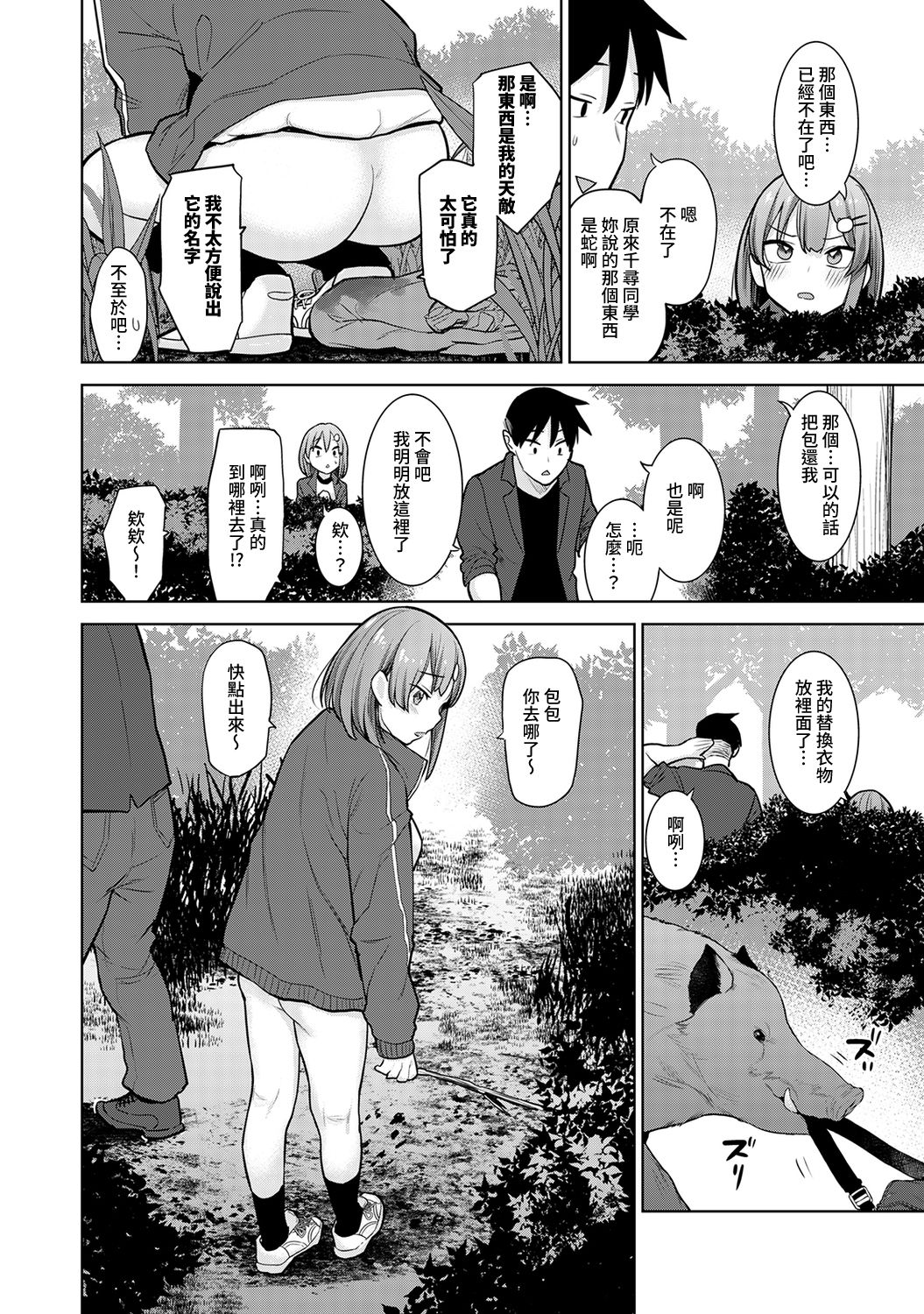 [あずせ] 卒アルカメラマンとして一年間女子校のイベントへ同行することになった話 第1-14話 [中国翻訳]