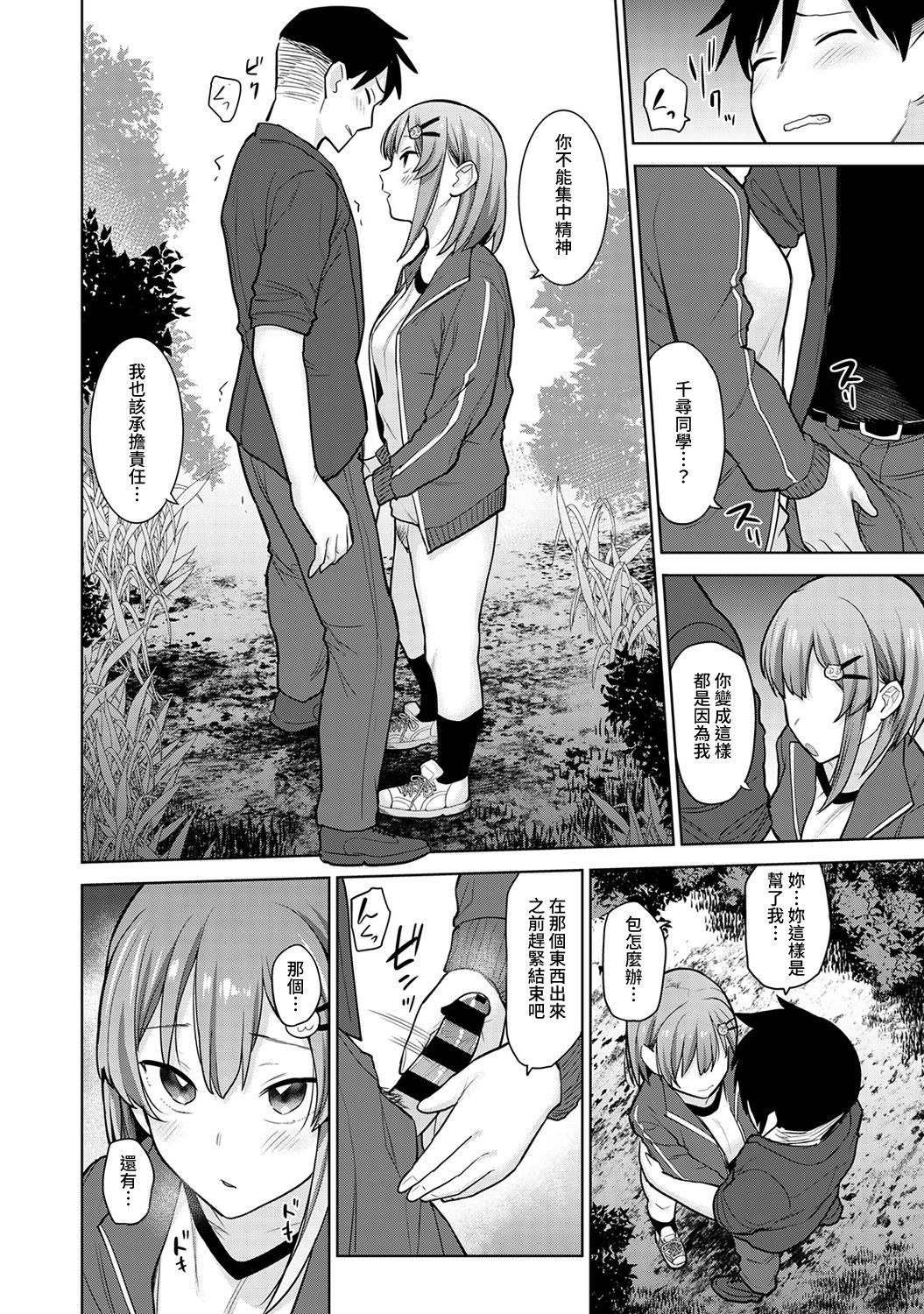 [あずせ] 卒アルカメラマンとして一年間女子校のイベントへ同行することになった話 第1-14話 [中国翻訳]