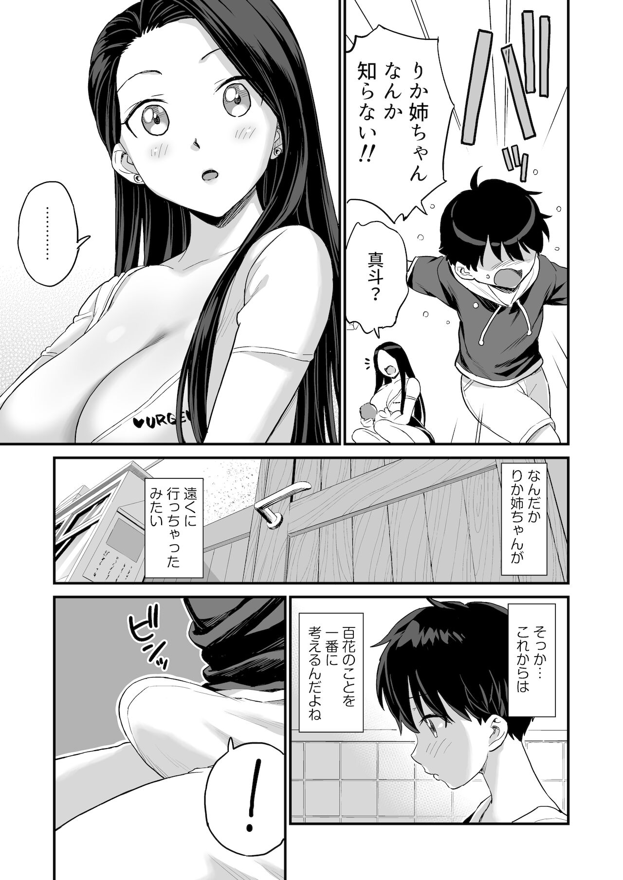 [おねぼく組 (東野みかん)] お兄ちゃんだけどおっぱい吸ってみたい