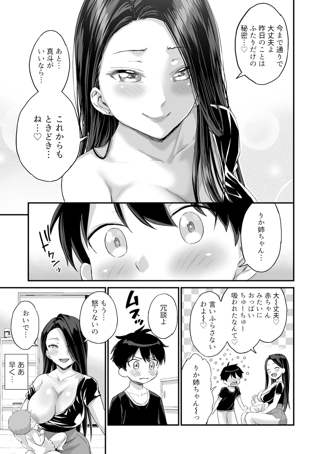 [おねぼく組 (東野みかん)] お兄ちゃんだけどおっぱい吸ってみたい