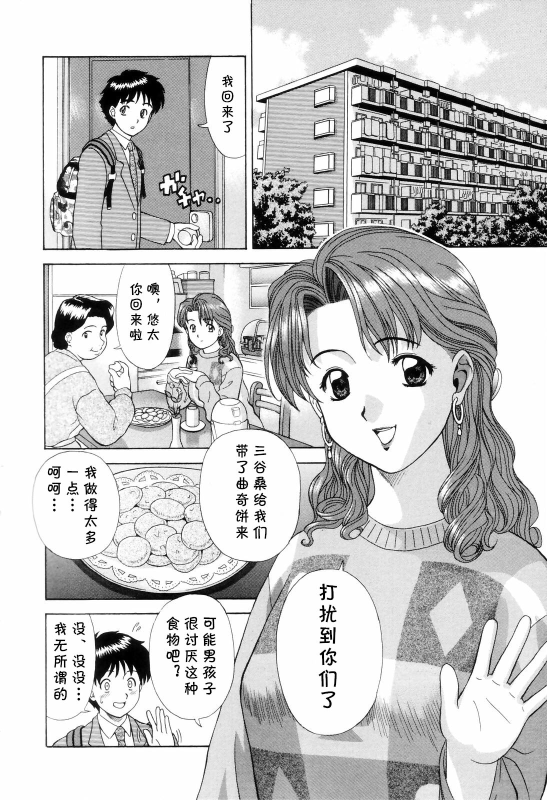 [杜拓哉] ドッキリ団地妻 (ダメって言ったのに) [中国翻訳]