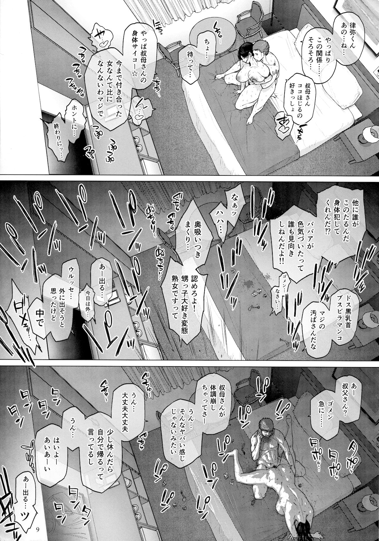 (COMITIA131) [アイソカーブ (アレグロ)] HOTELコランバイン821号室