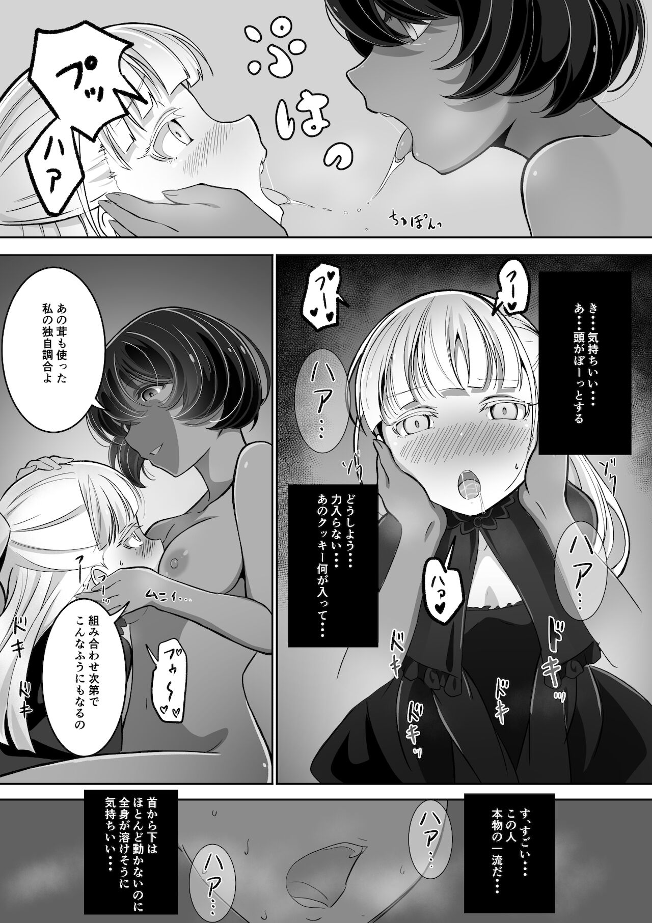 [あわみく屋 (あわみく)] 手だれの魔女にはかなわない