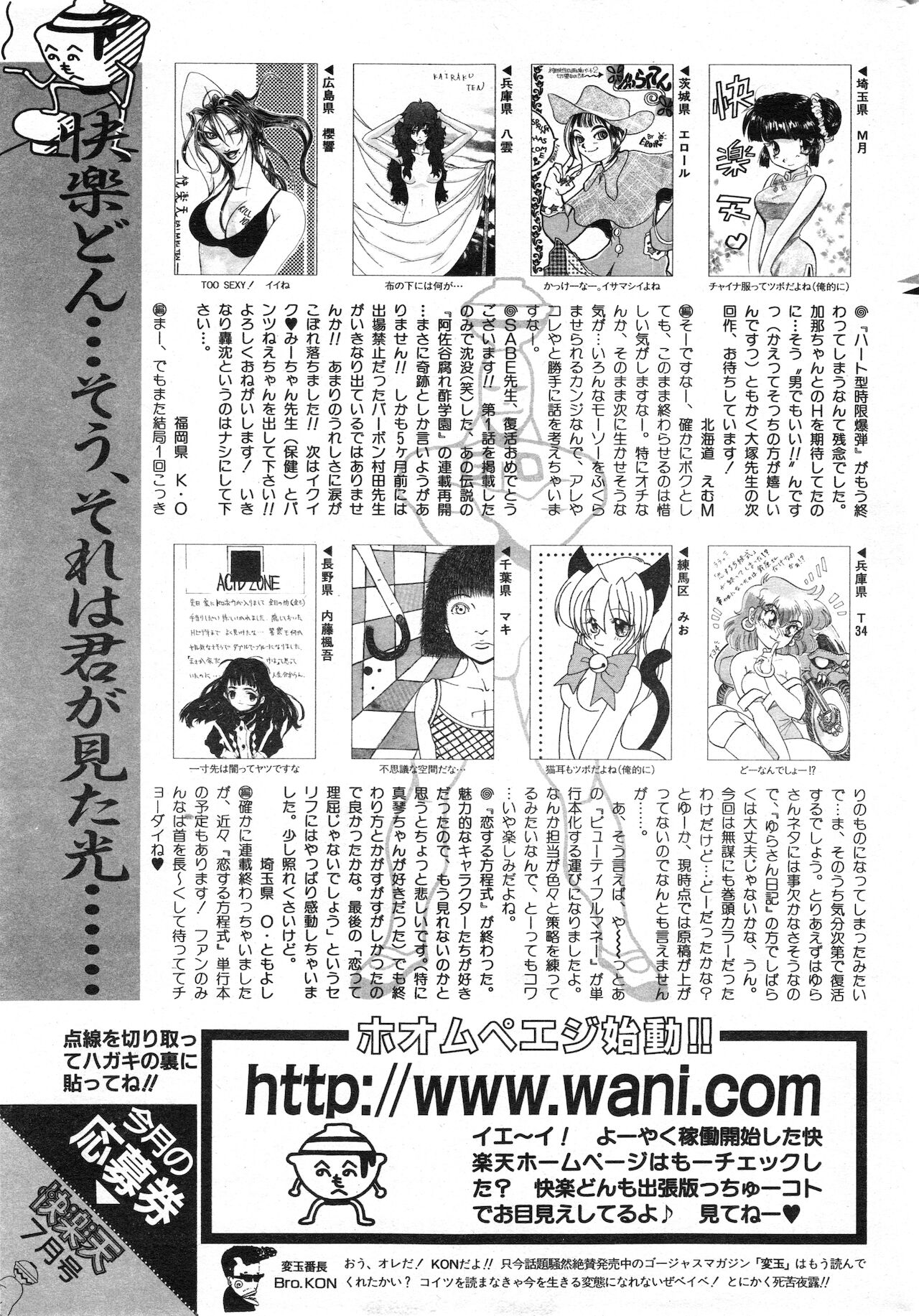 COMIC 快楽天 1998年07月号