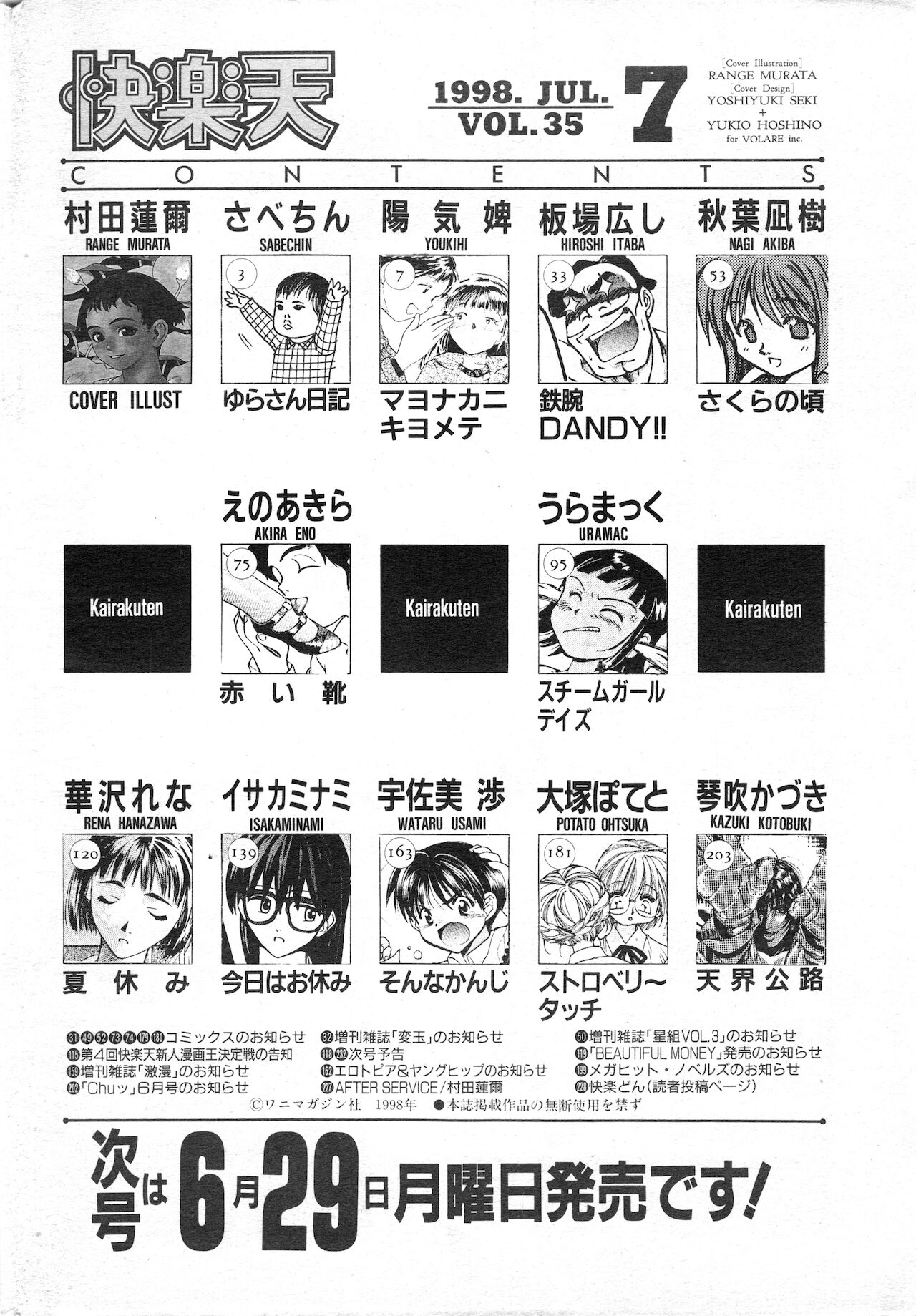 COMIC 快楽天 1998年07月号