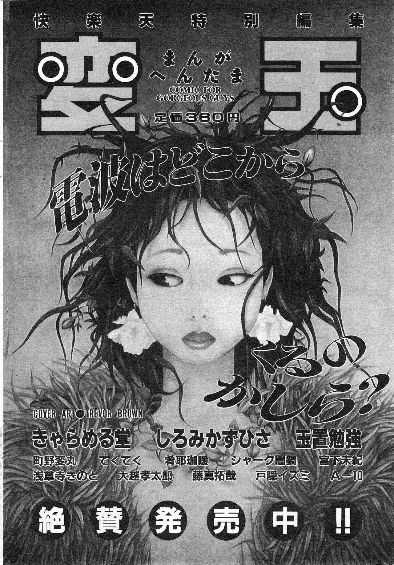 COMIC 快楽天 1998年07月号