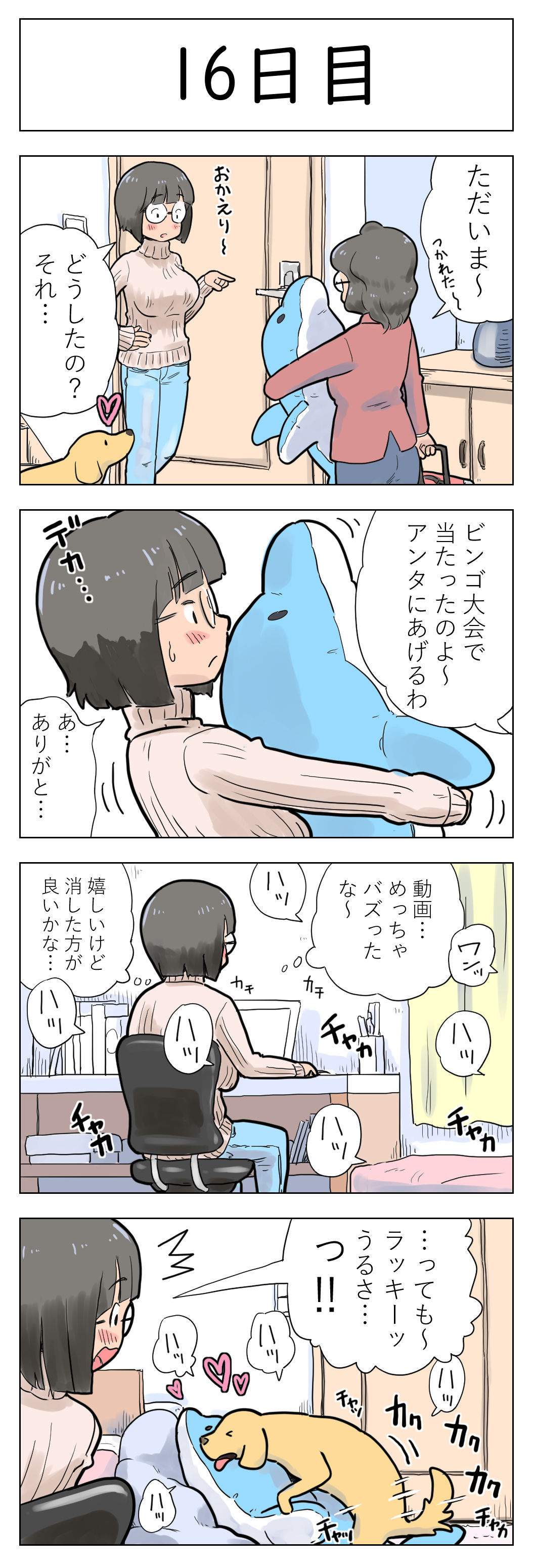 [Lithium] 〇日後に愛犬とセックスする地味巨乳メガネちゃん [進行中]