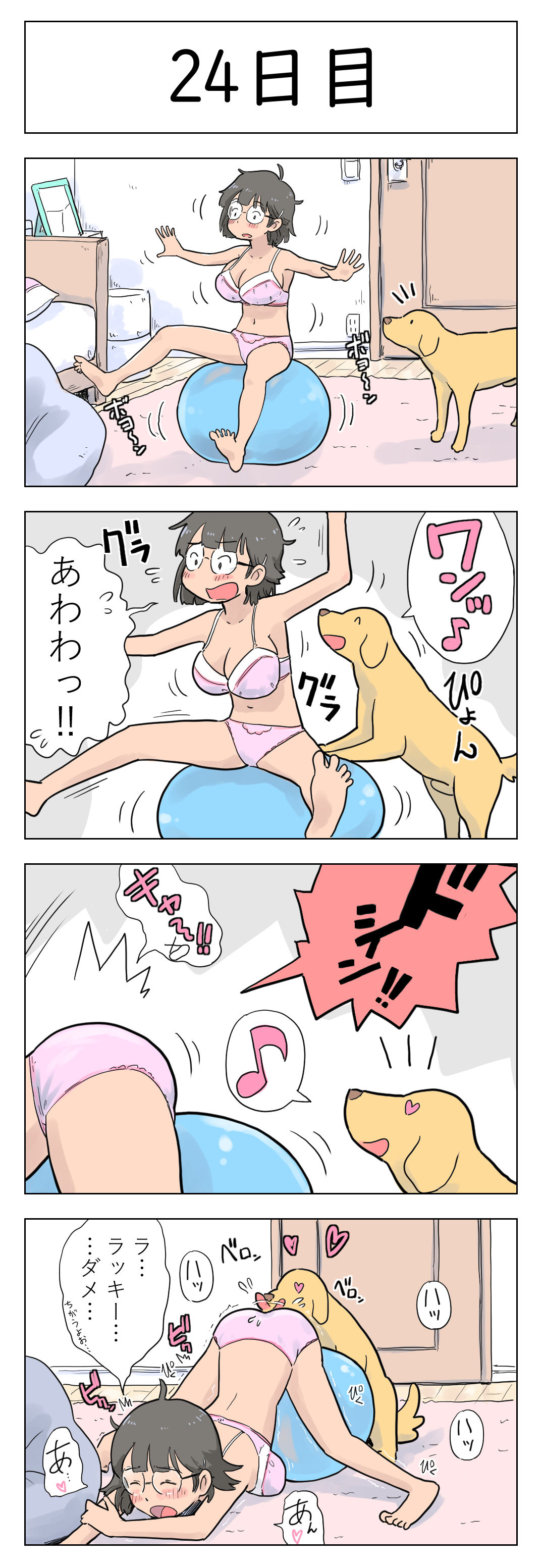 [Lithium] 〇日後に愛犬とセックスする地味巨乳メガネちゃん [進行中]