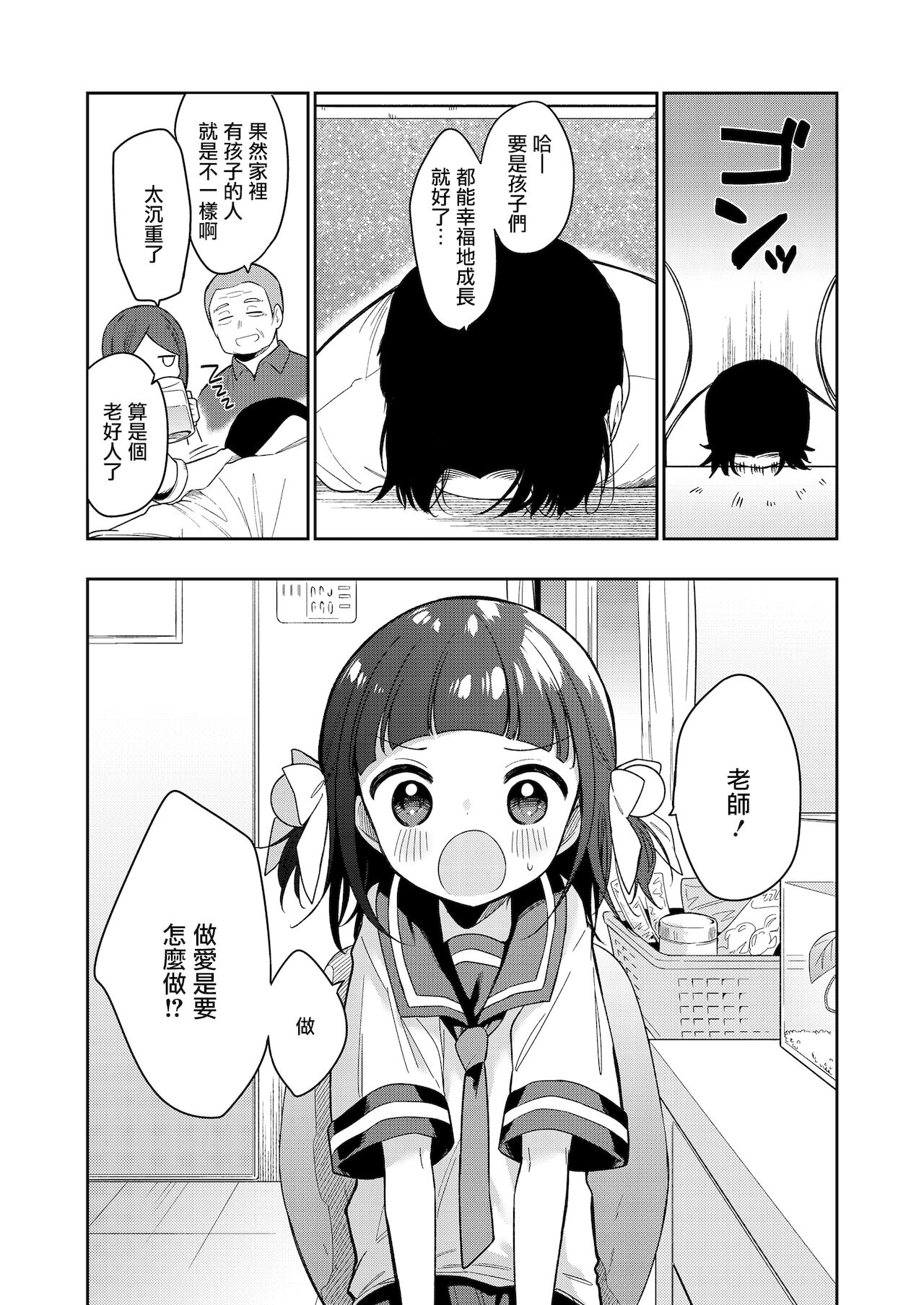 [野際かえで] わるいこ 前編 (COMIC LO 2021年12月号) [中国翻訳] [DL版]