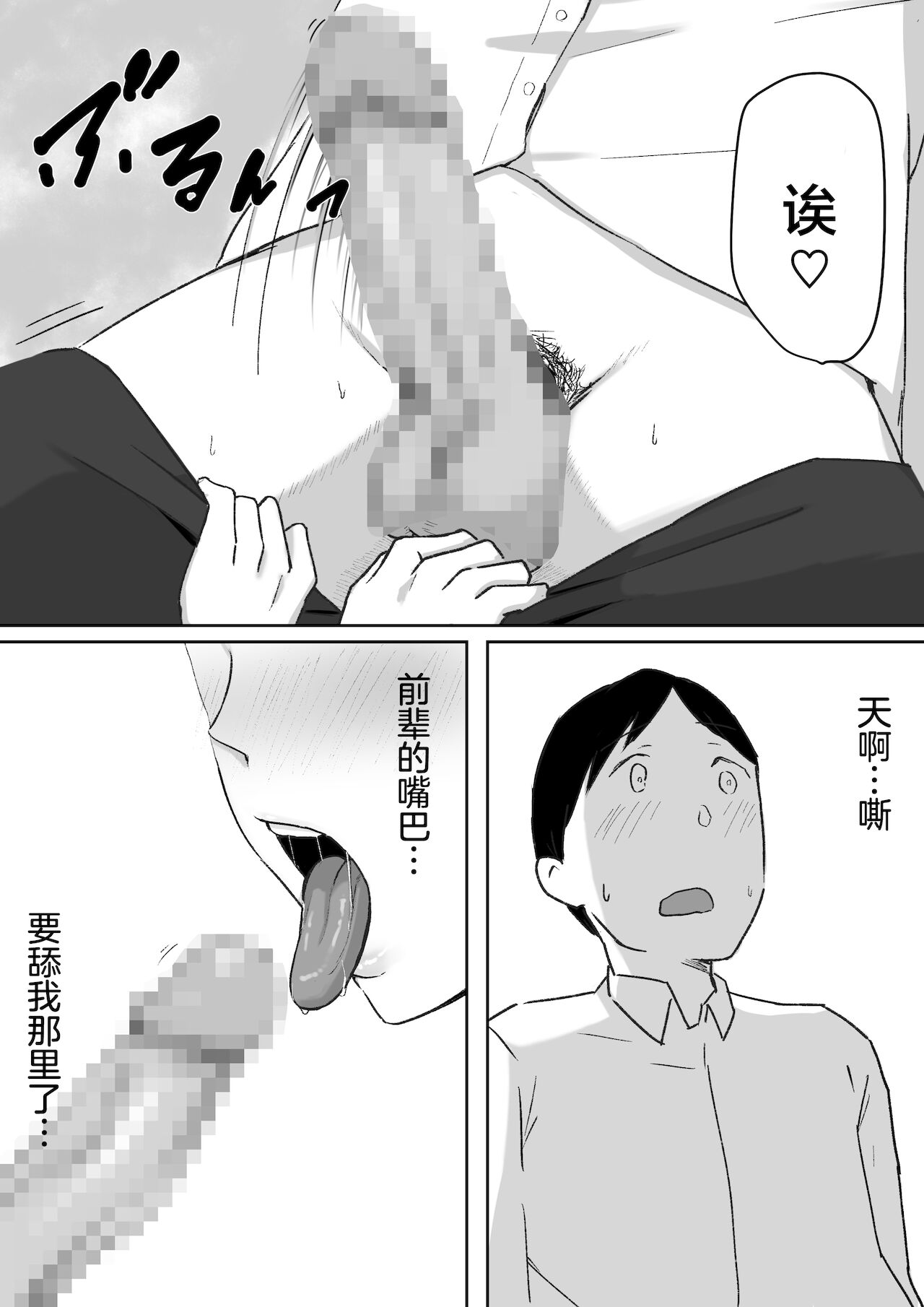 [しらすどん] 酔うとキス魔になる先輩に犯される [中国翻訳]