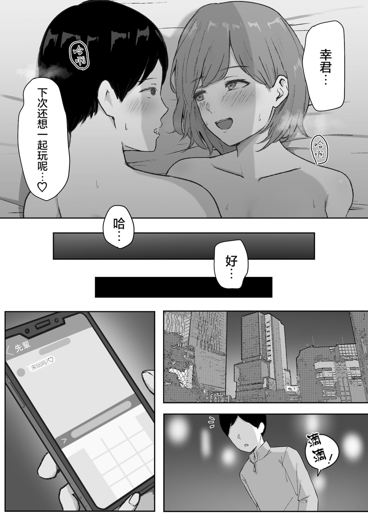 [しらすどん] 酔うとキス魔になる先輩に犯される [中国翻訳]