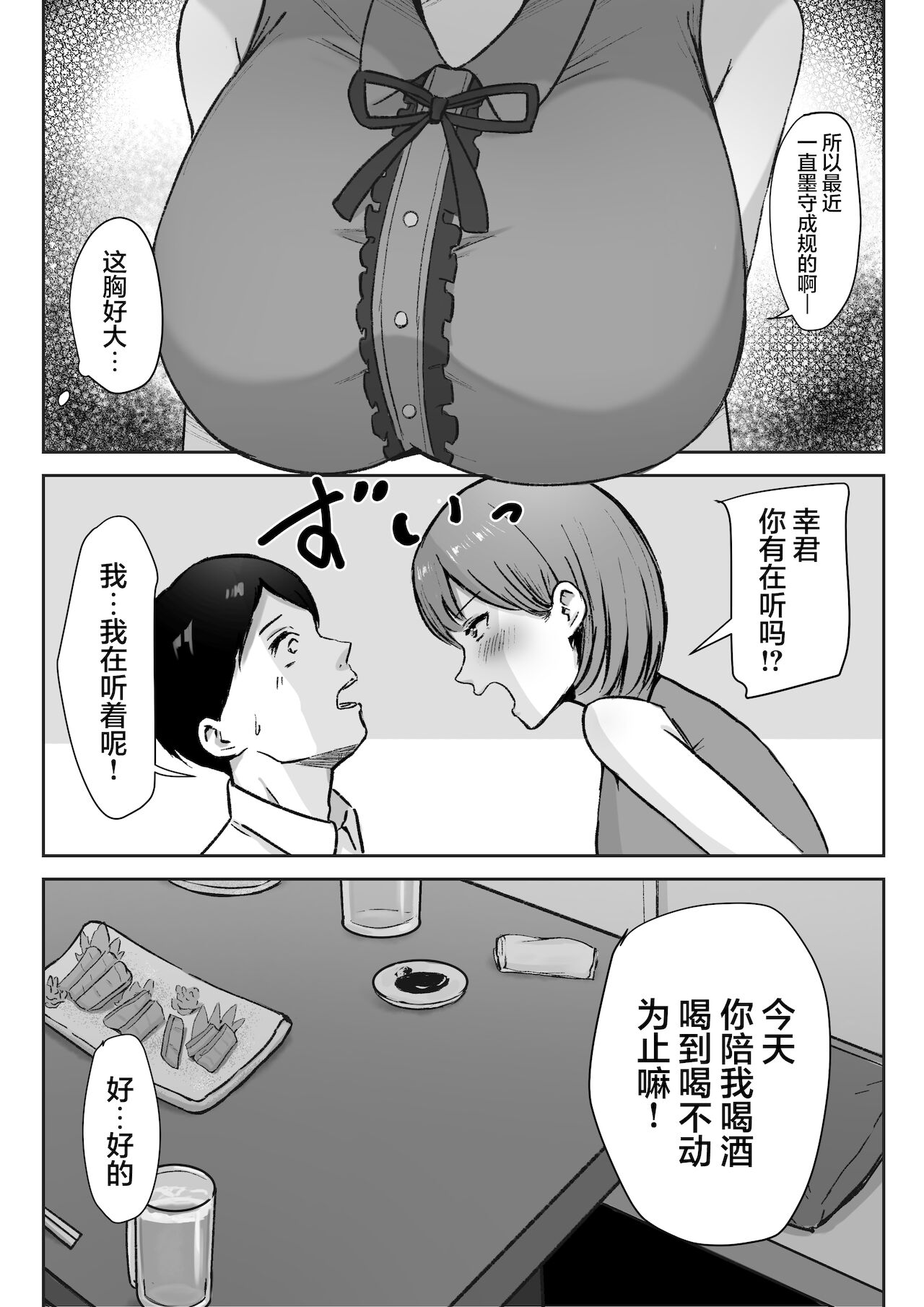 [しらすどん] 酔うとキス魔になる先輩に犯される [中国翻訳]