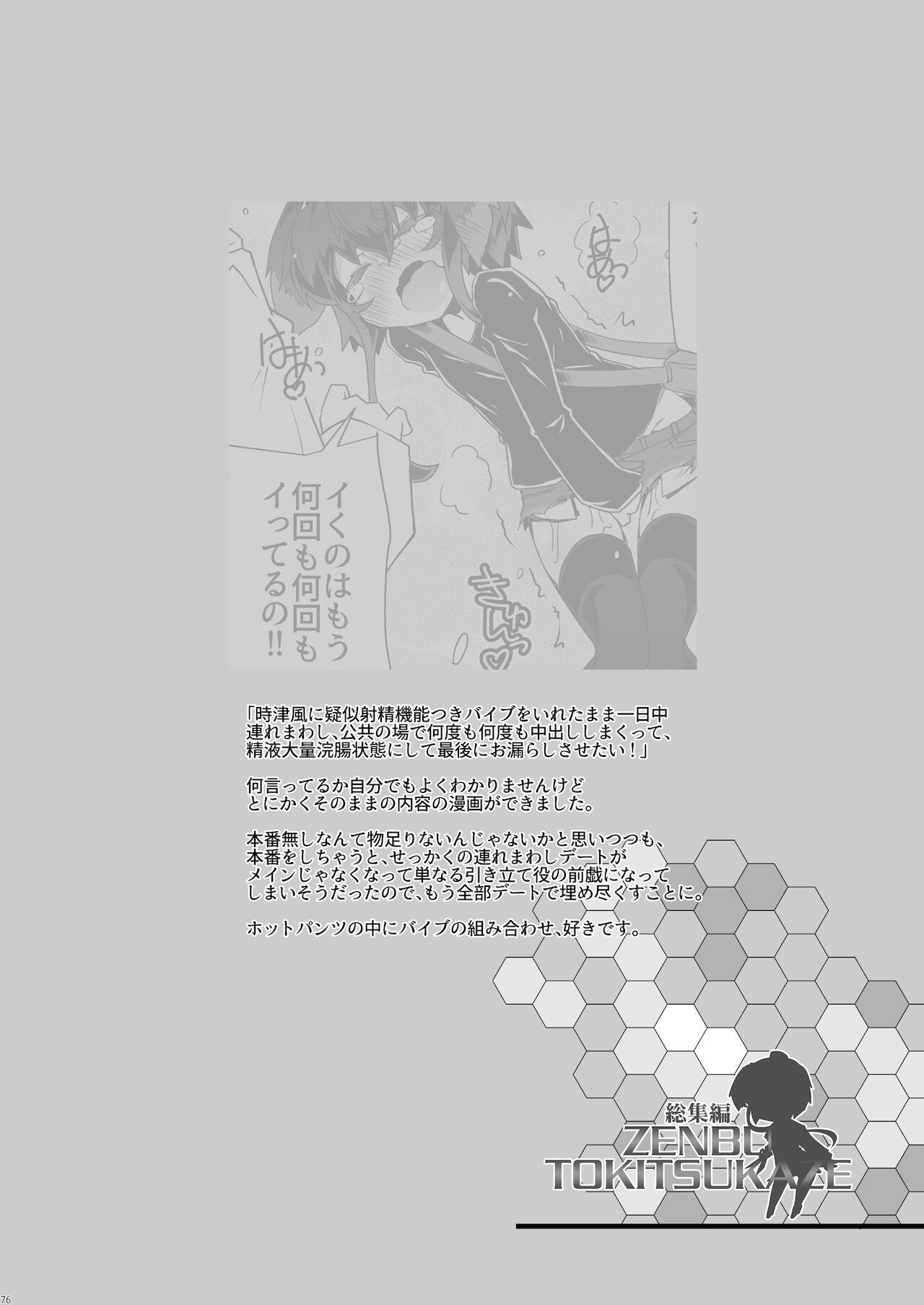 [成宮 (鳴海也)] 総集編 ZENBU TOKITSUKAZE (艦隊これくしょん -艦これ-) [DL版]