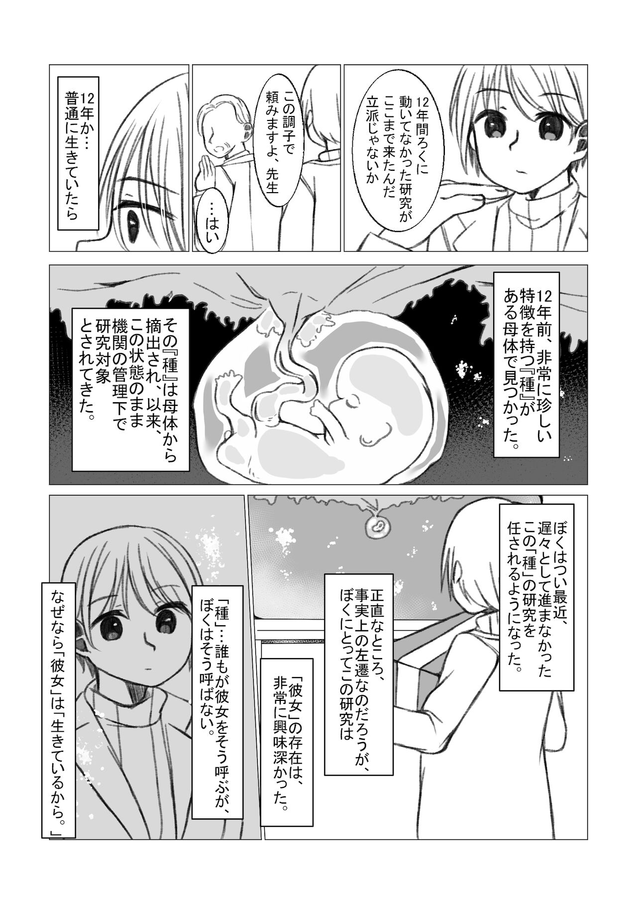 [とんそくらんど (とんそく)] 恋するちん子はまだ夢のなか [DL版]