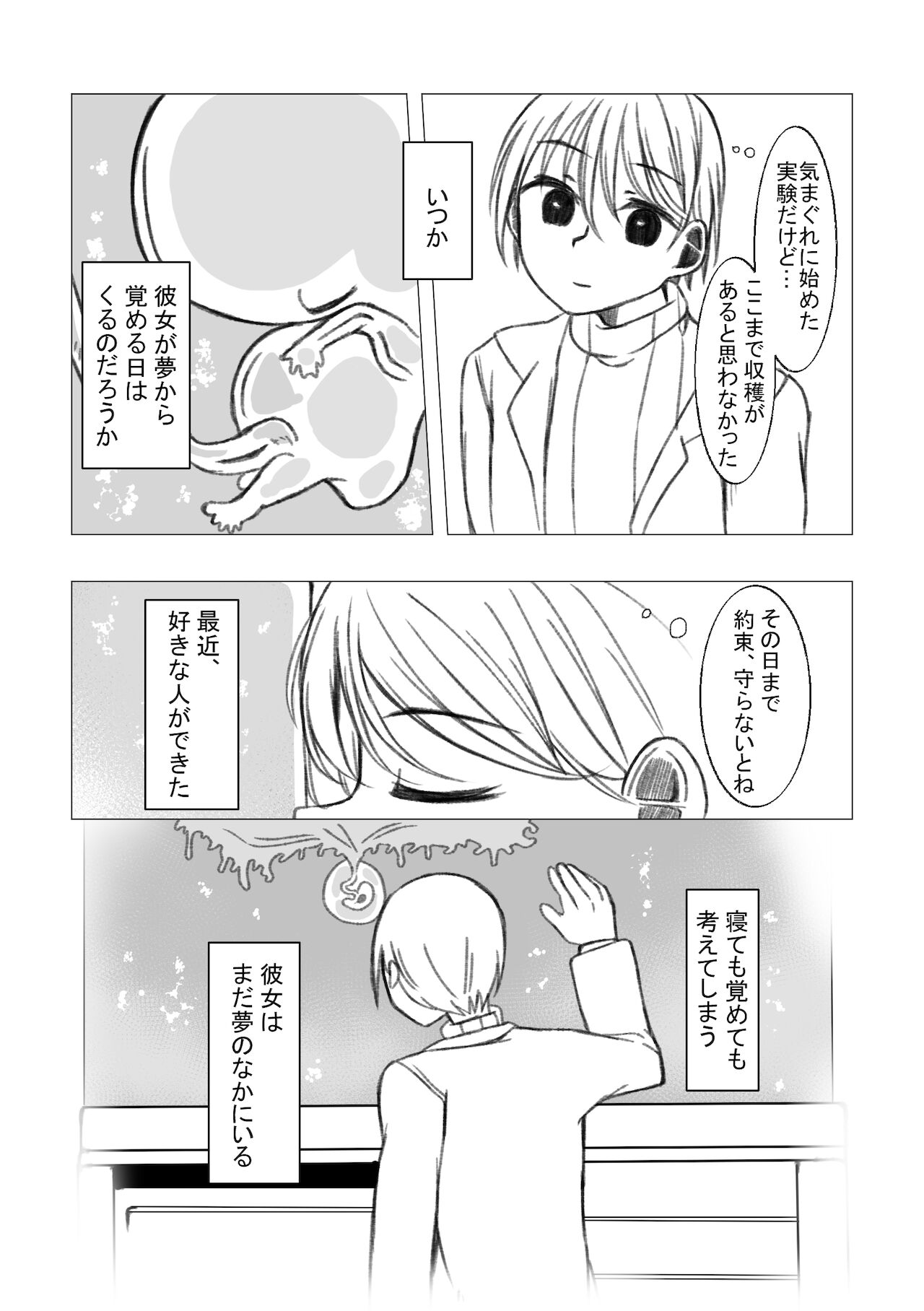 [とんそくらんど (とんそく)] 恋するちん子はまだ夢のなか [DL版]