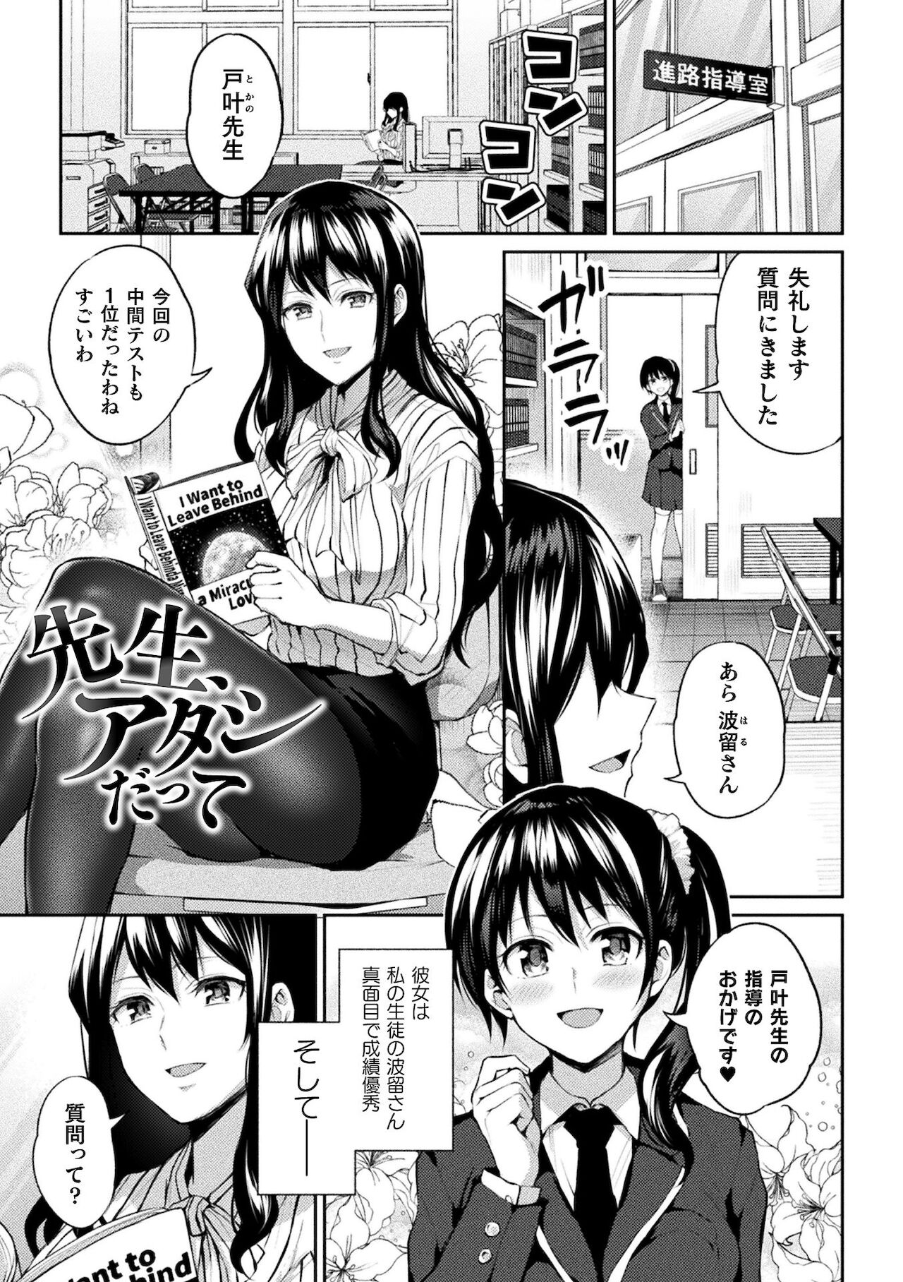 [長代ルージュ] 百合不純交遊 [DL版]